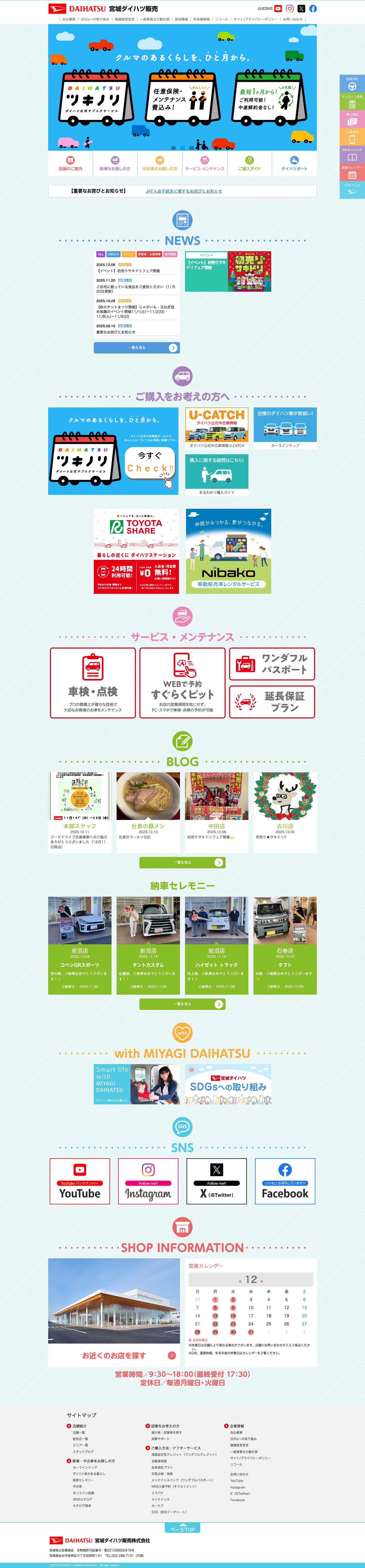 宮城ダイハツ販売株式会社 - Full Screenshot