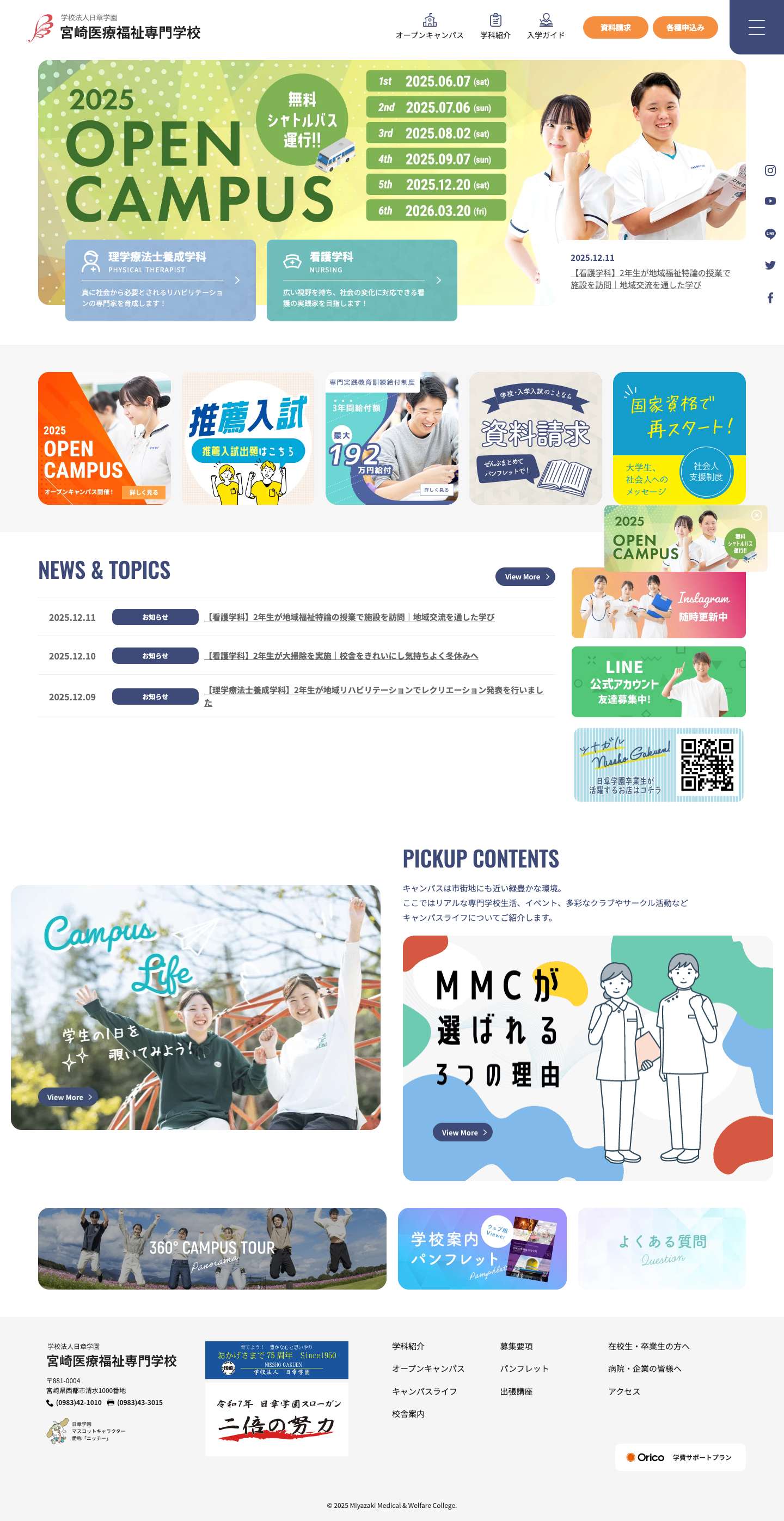 宮崎医療福祉専門学校 - Full Screenshot