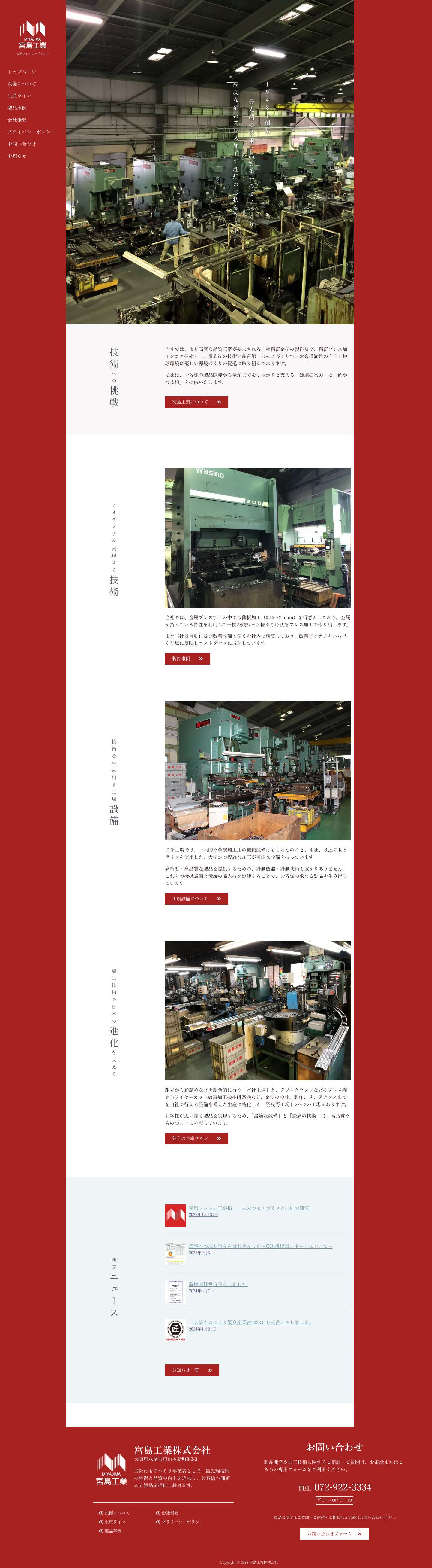 宮島工業株式会社 | 金属プレスのパイオニア - Full Screenshot