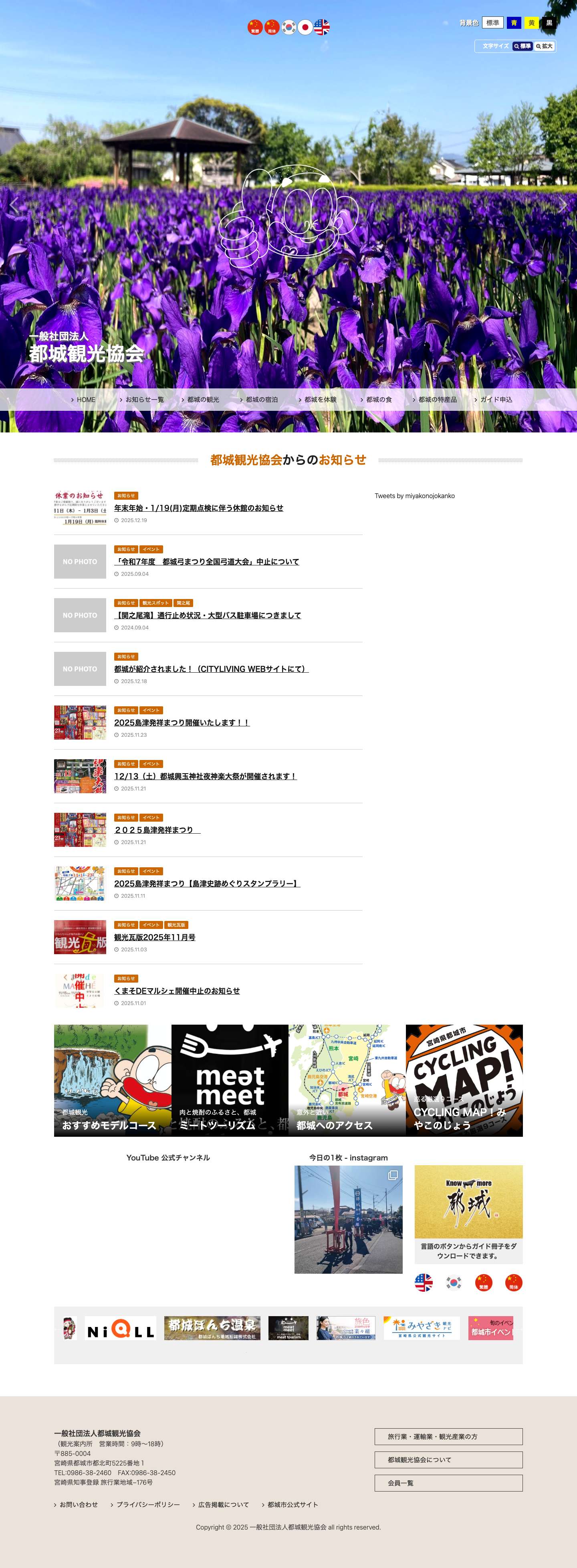 一般社団法人都城観光協会 – 宮崎県都城市の観光情報サイト。 - Full Screenshot