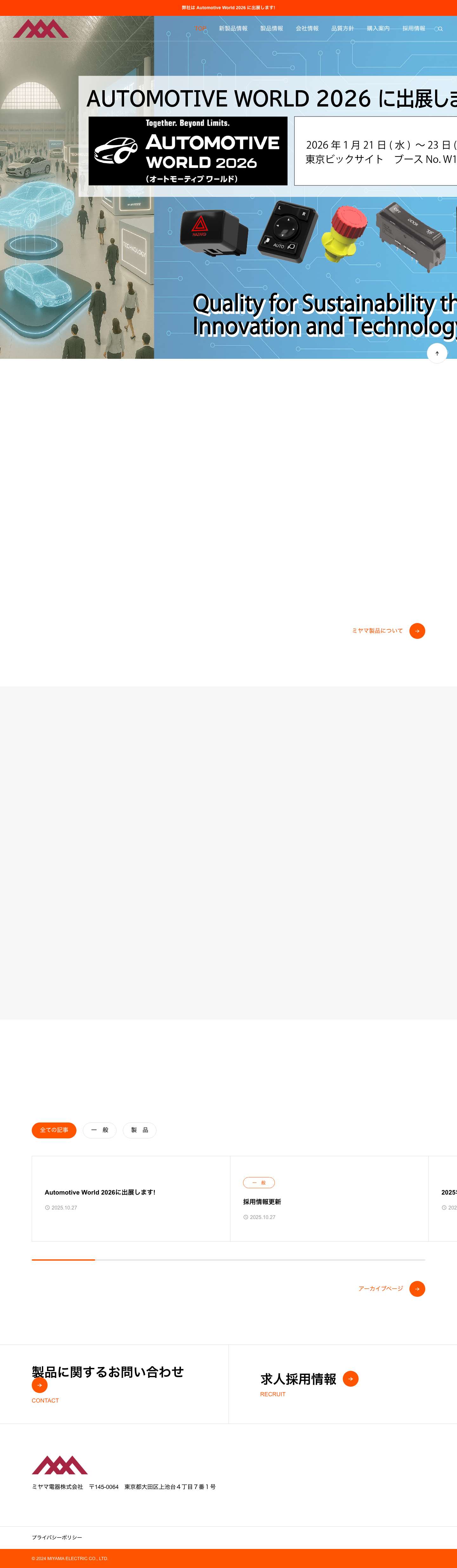 ミヤマ電器株式会社 | スイッチの設計・製造をフルサポートするミヤマ電器株式会社 - Full Screenshot