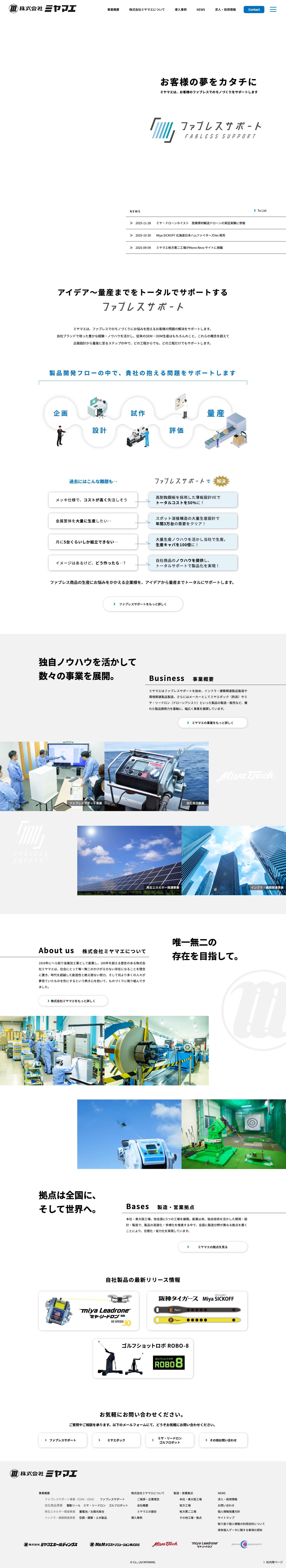 ODMサービス「ファブレスサポート」の株式会社ミヤマエ（東大阪・枚方） - Full Screenshot