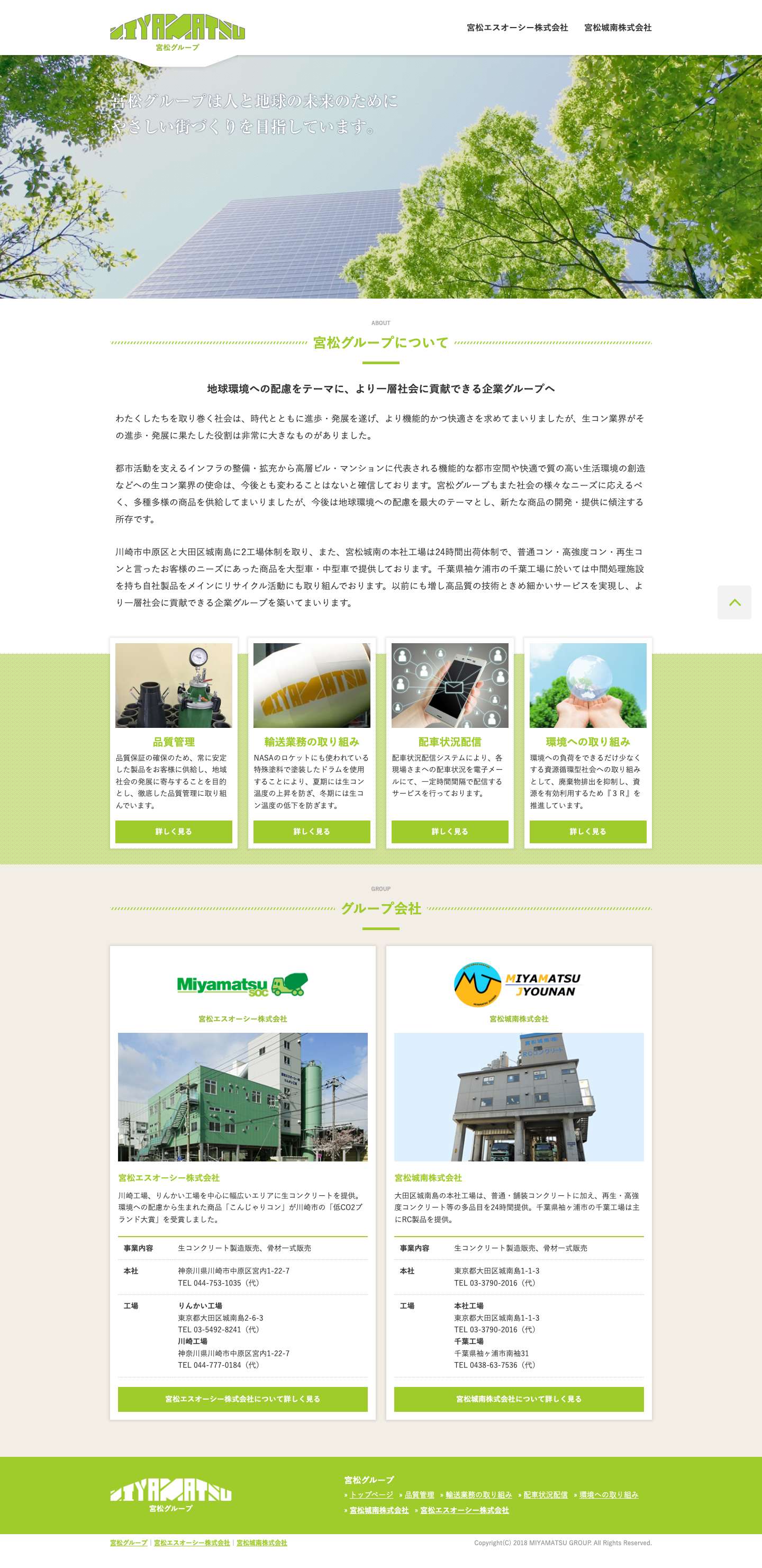 宮松グループ - Full Screenshot