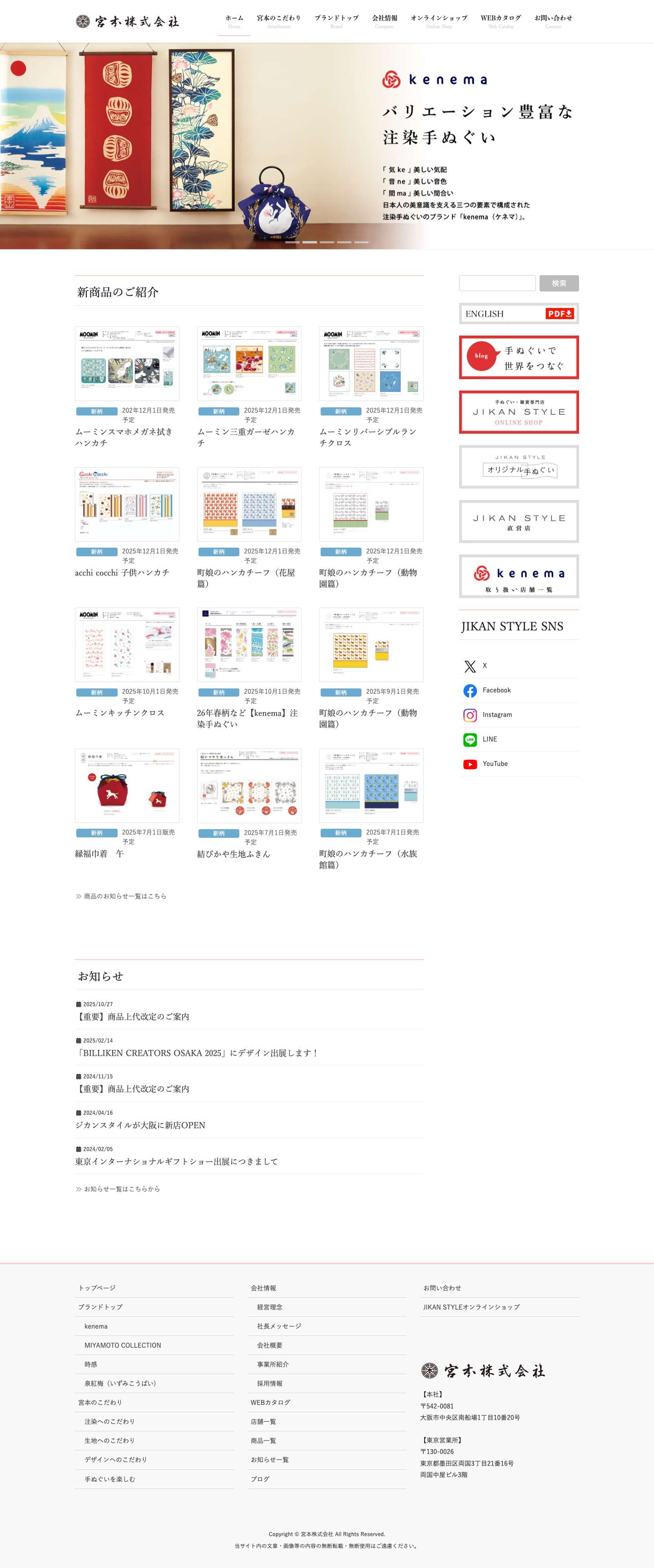 宮本株式会社 | 成長を喜び合える会社 - Full Screenshot