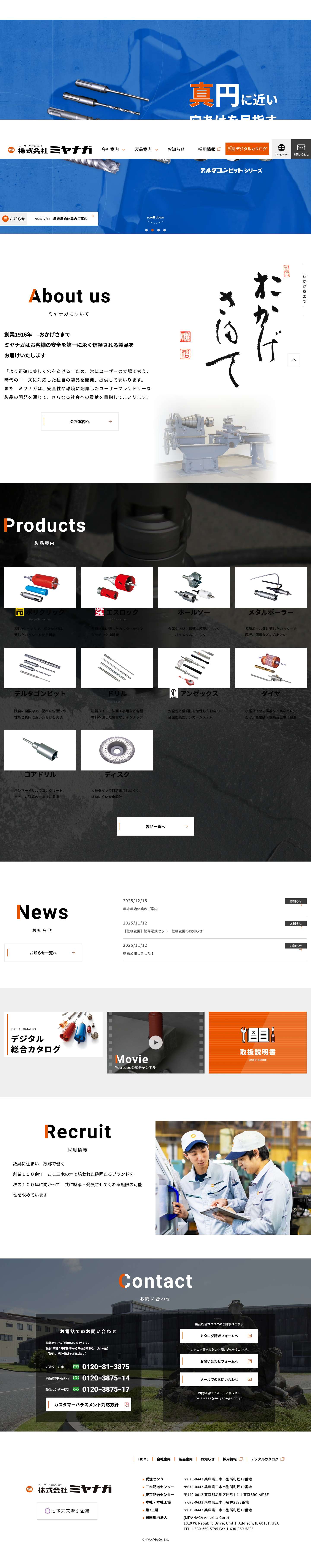 株式会社ミヤナガ - コンクリートドリル、超硬工具、ダイヤモンド工具 - Full Screenshot