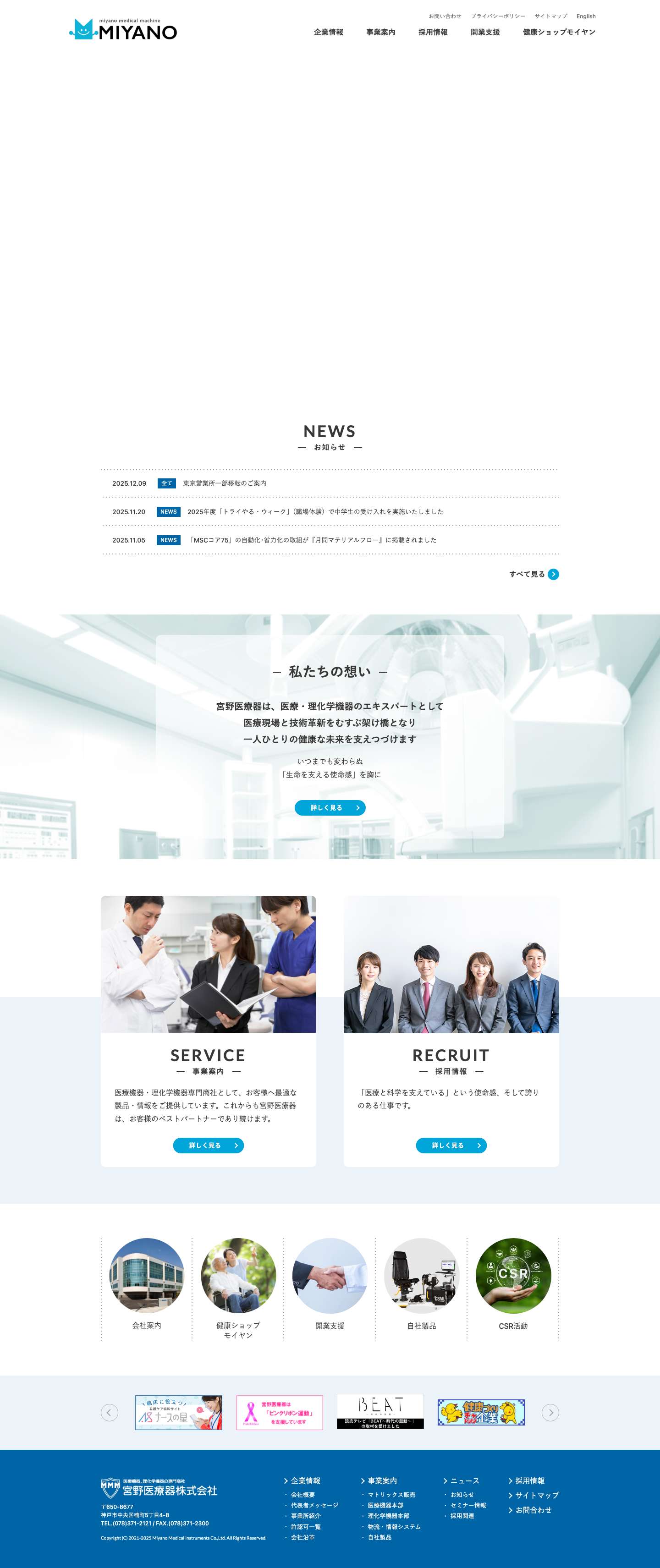 宮野医療器株式会社 - Full Screenshot