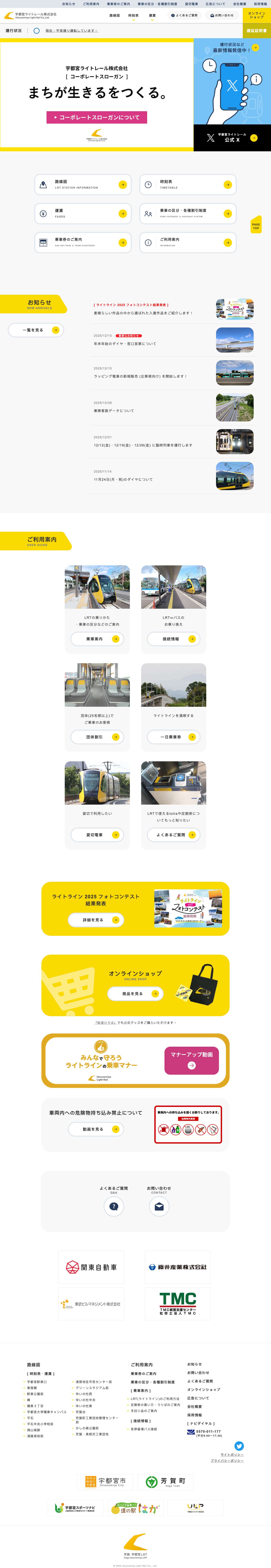 宇都宮ライトレール - Full Screenshot