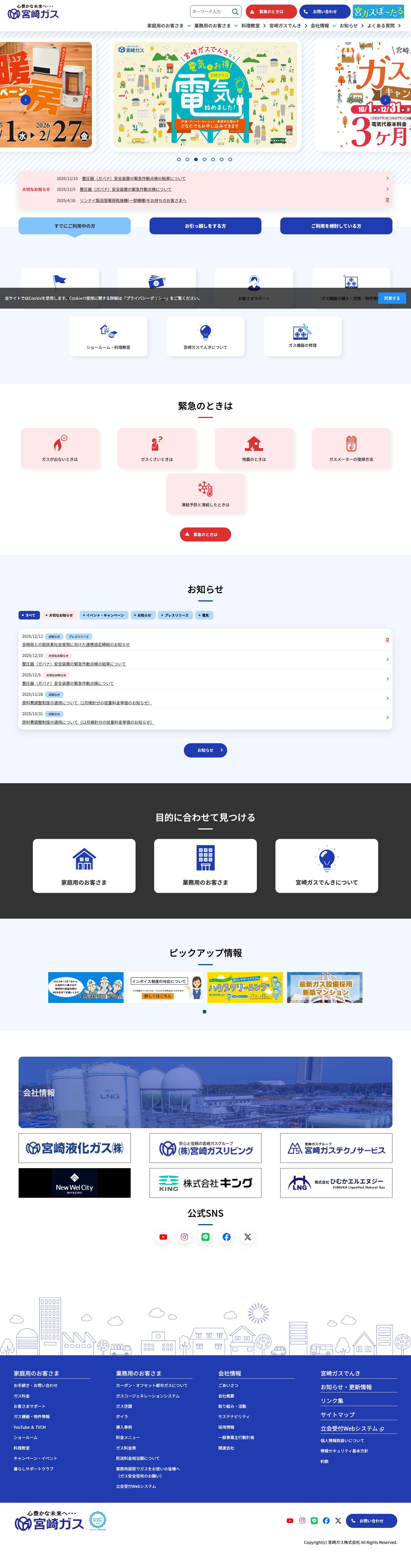 宮崎ガス株式会社 - Full Screenshot
