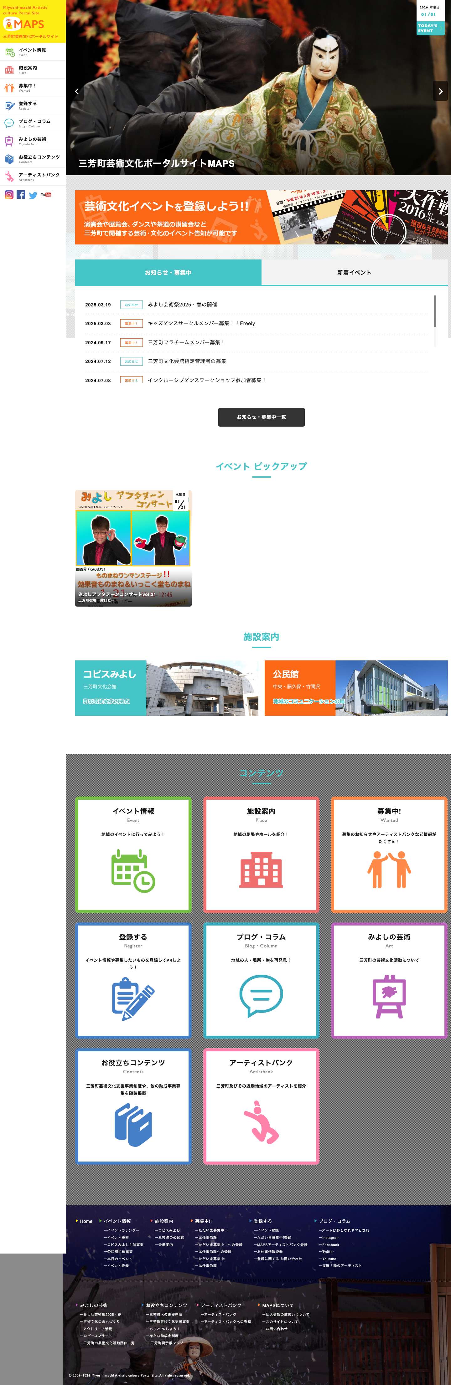 MAPS 三芳町芸術文化ポータルサイト - Full Screenshot