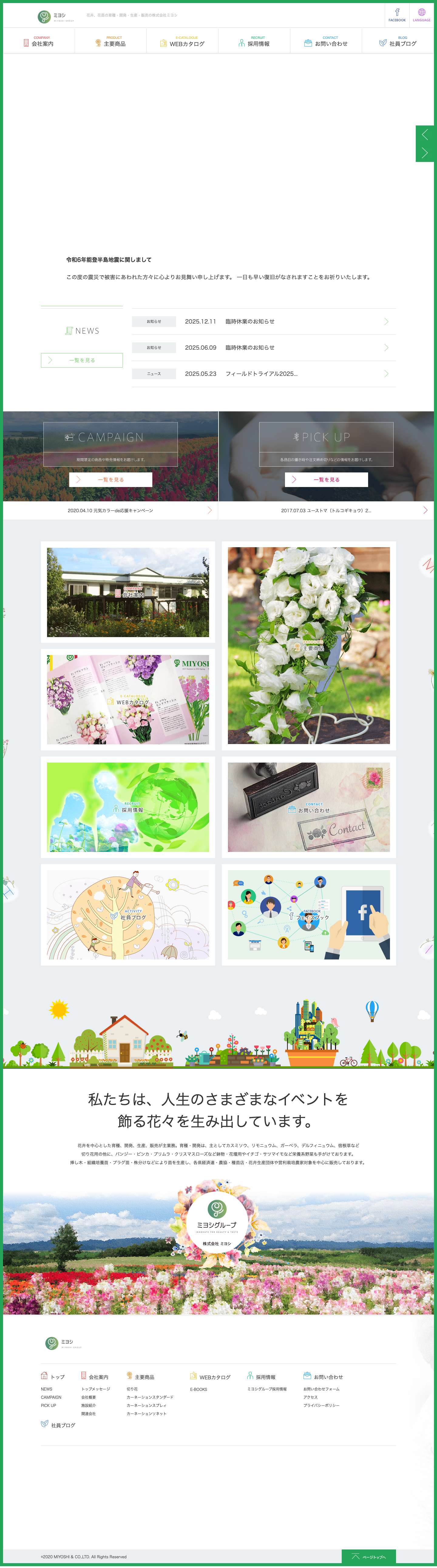 株式会社ミヨシ - Full Screenshot