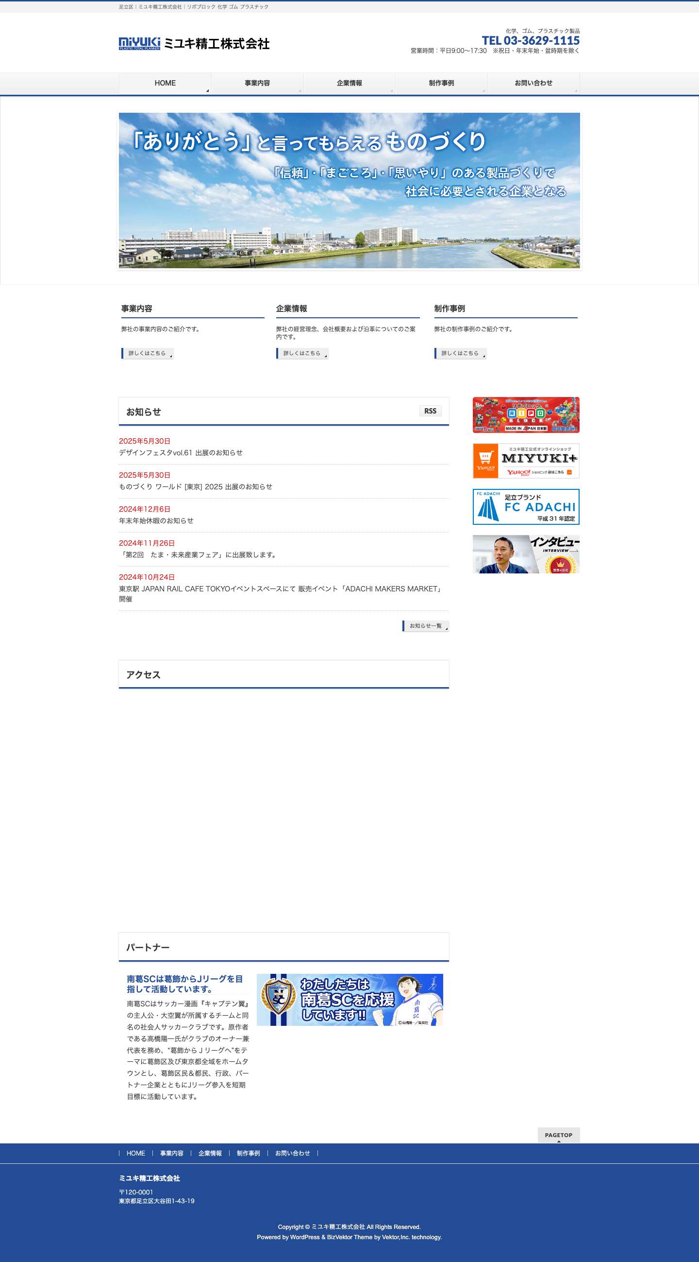 TOP PAGE - ミユキ精工株式会社 - Full Screenshot