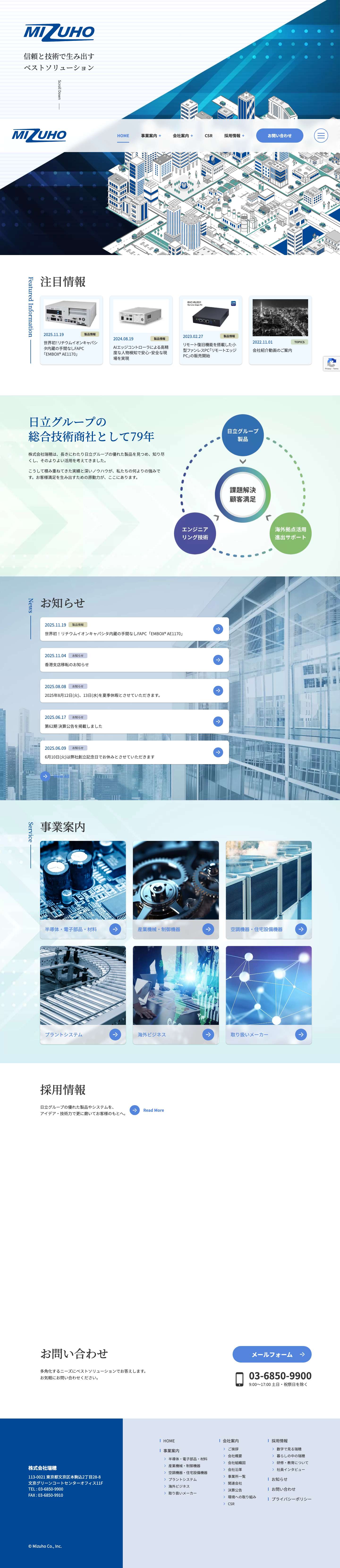 株式会社瑞穂 - Full Screenshot