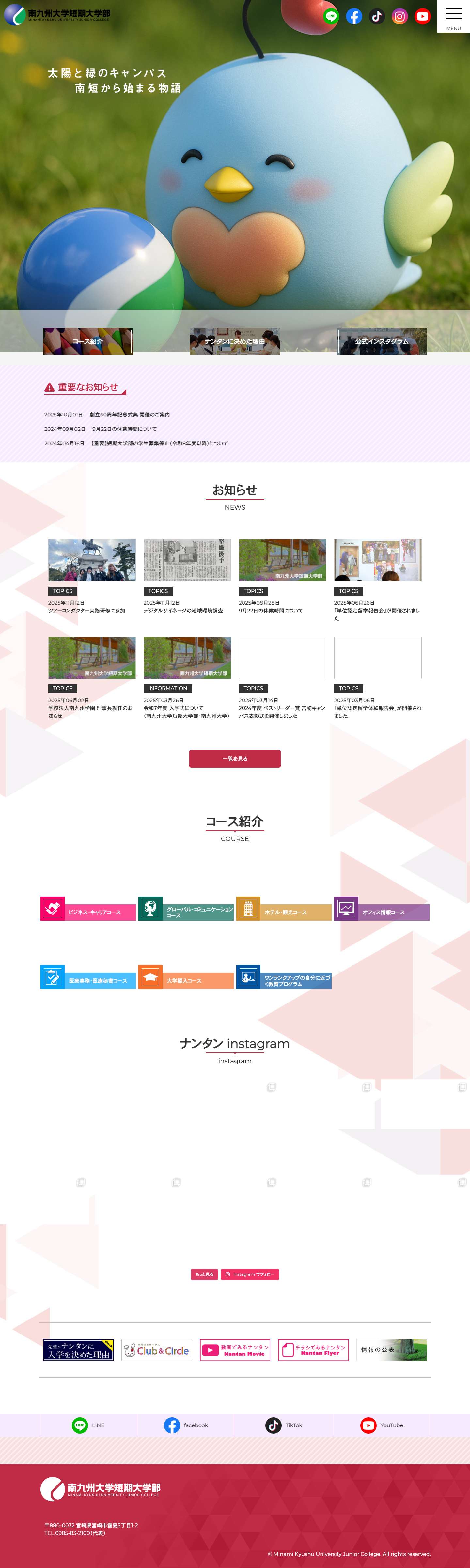 南九州大学短期大学部 - Full Screenshot