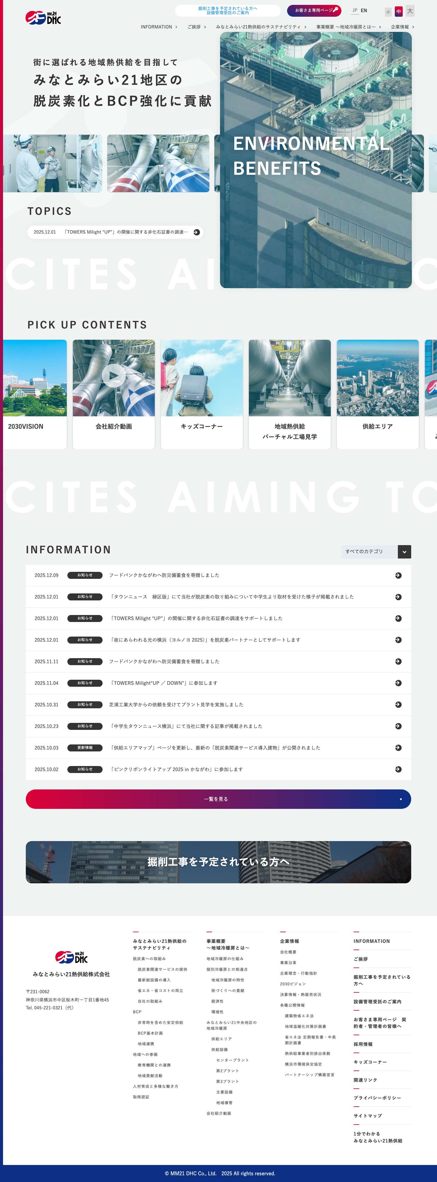 みなとみらい21熱供給株式会社 – みなとみらい21熱供給株式会社。これからの地球を考える、みなとみらい21の熱供給。CO2削減の都市づくりを目指して。 - Full Screenshot