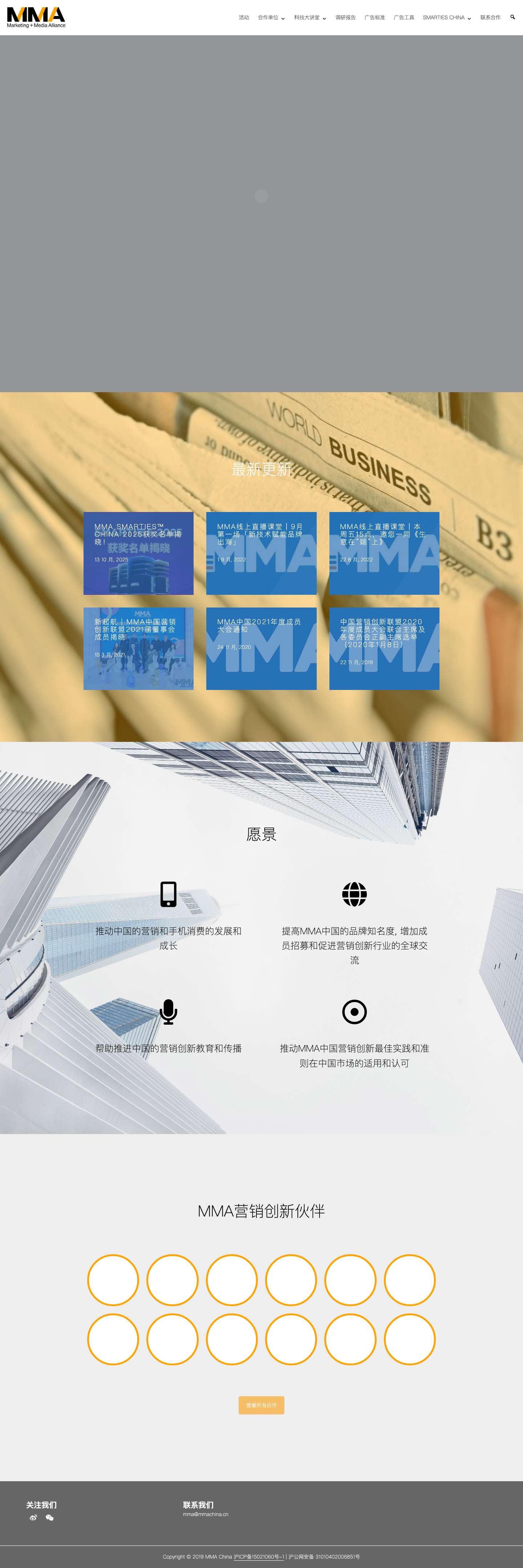 MMA 中国 - Full Screenshot