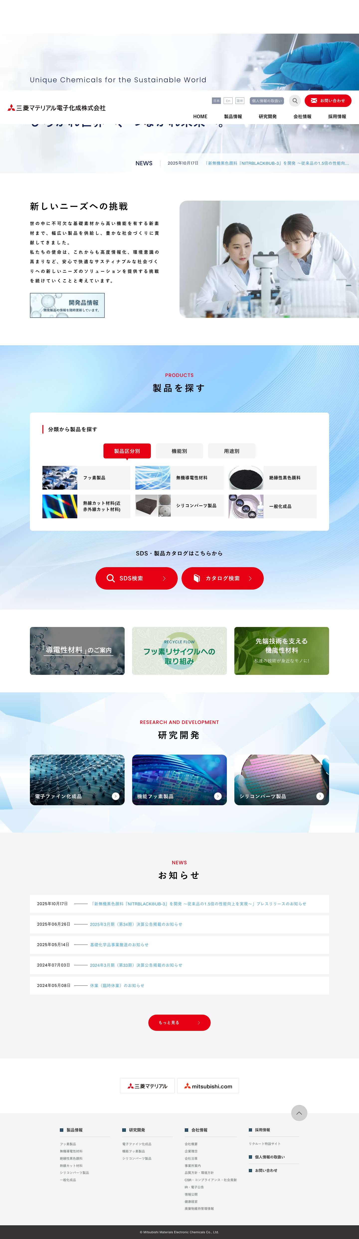 三菱マテリアル電子化成株式会社 - Full Screenshot