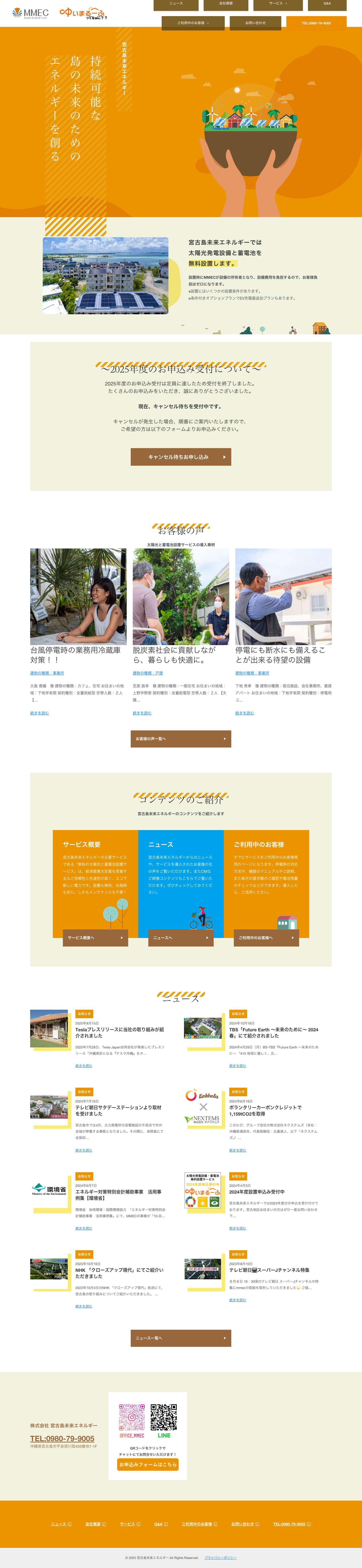 宮古島未来エネルギー - Full Screenshot