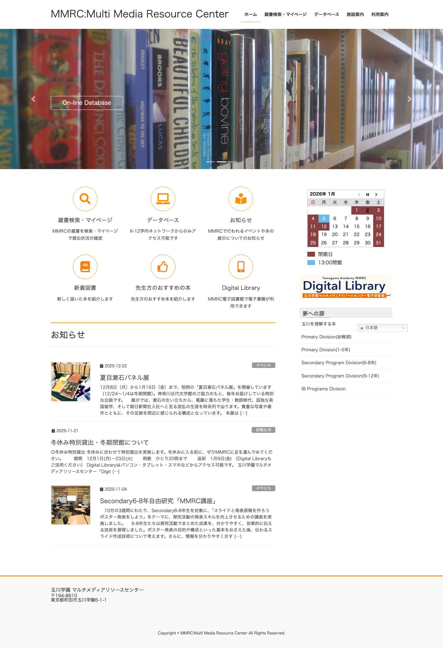 MMRC:Multi Media Resource Center | 玉川学園 マルチメディアリソースセンター - Full Screenshot