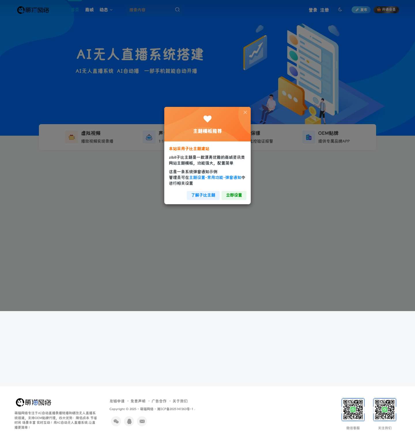 萌猫网络-专注AI自动直播-无人直播软件 - Full Screenshot