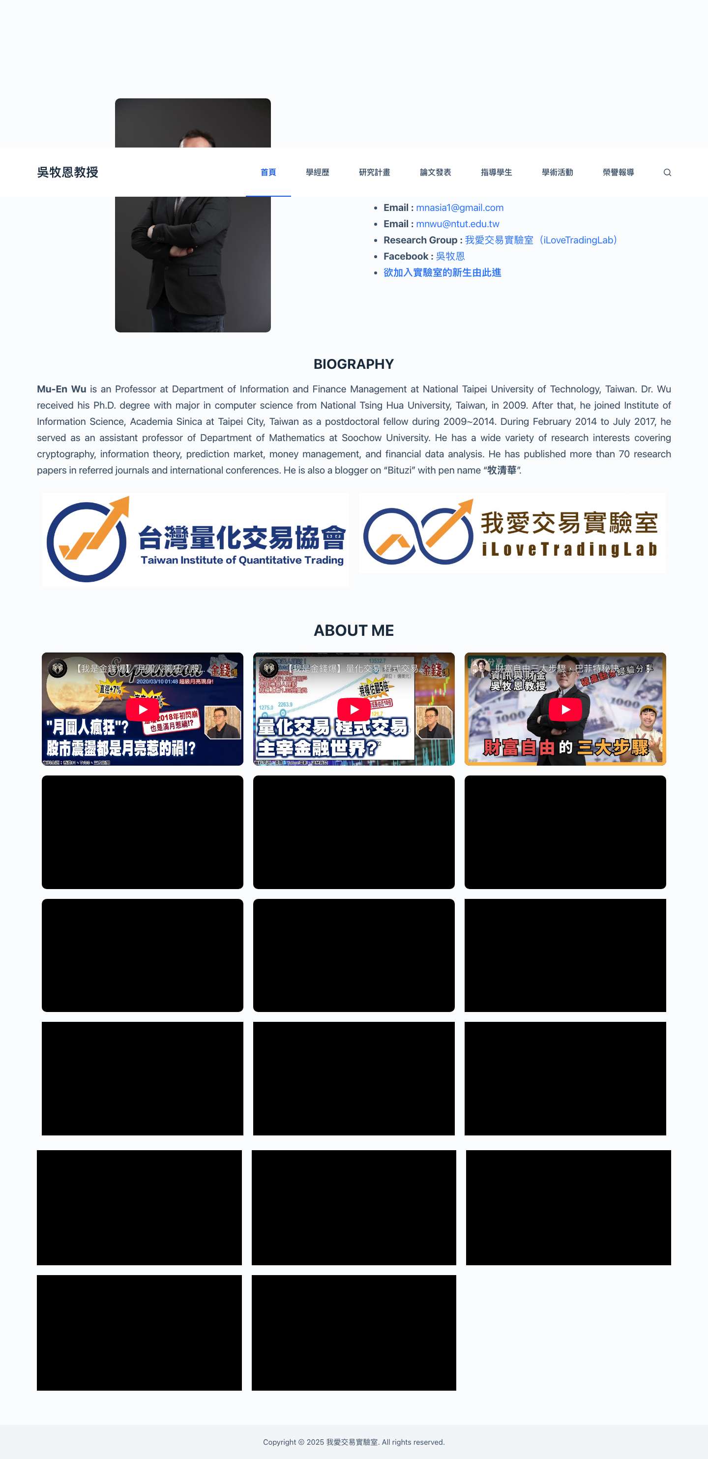 吳牧恩教授 - Full Screenshot