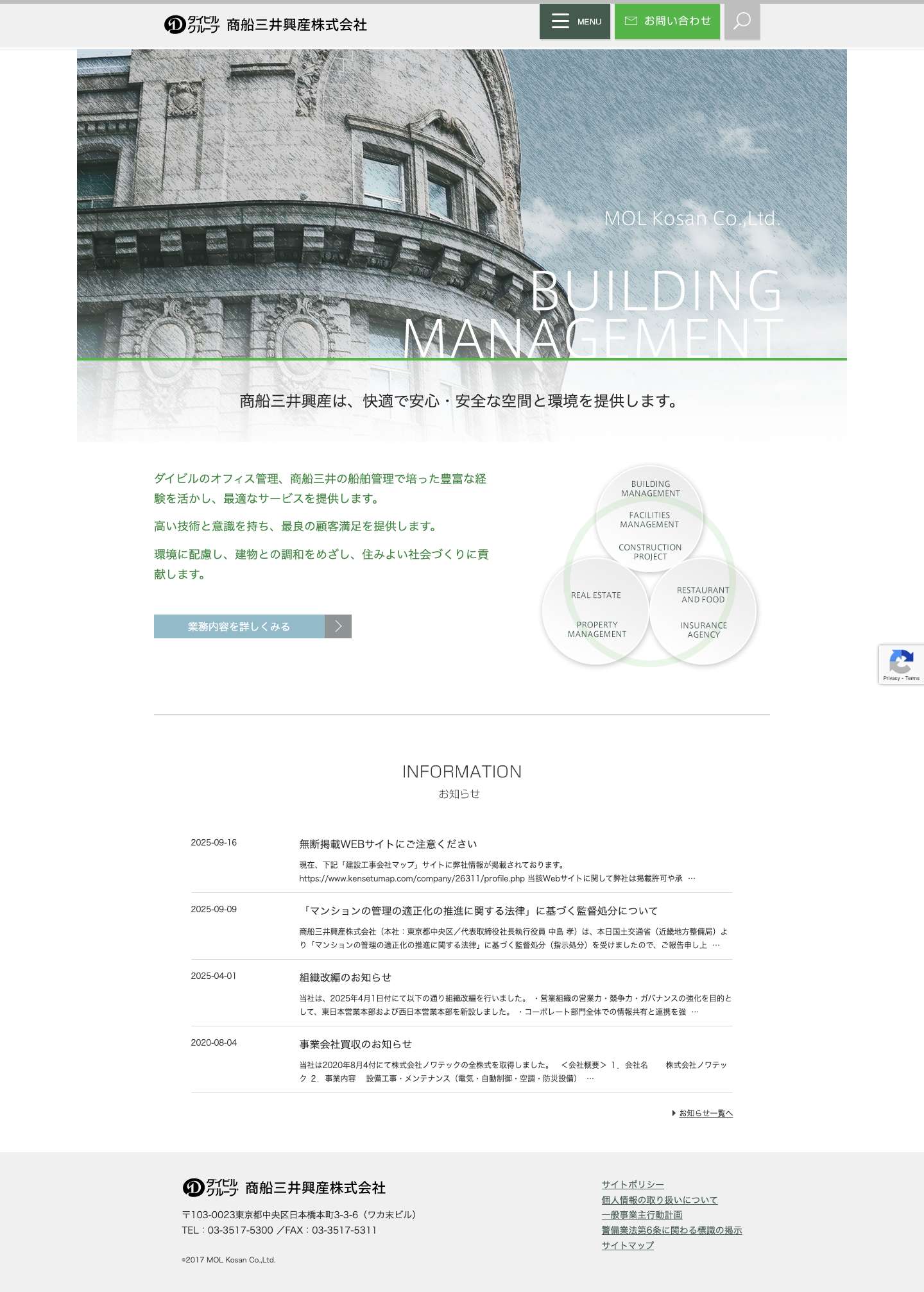 不動産・ビル・マンション総合管理の商船三井興産株式会社不動産・ビル・マンション総合管理の商船三井興産株式会社 - Full Screenshot