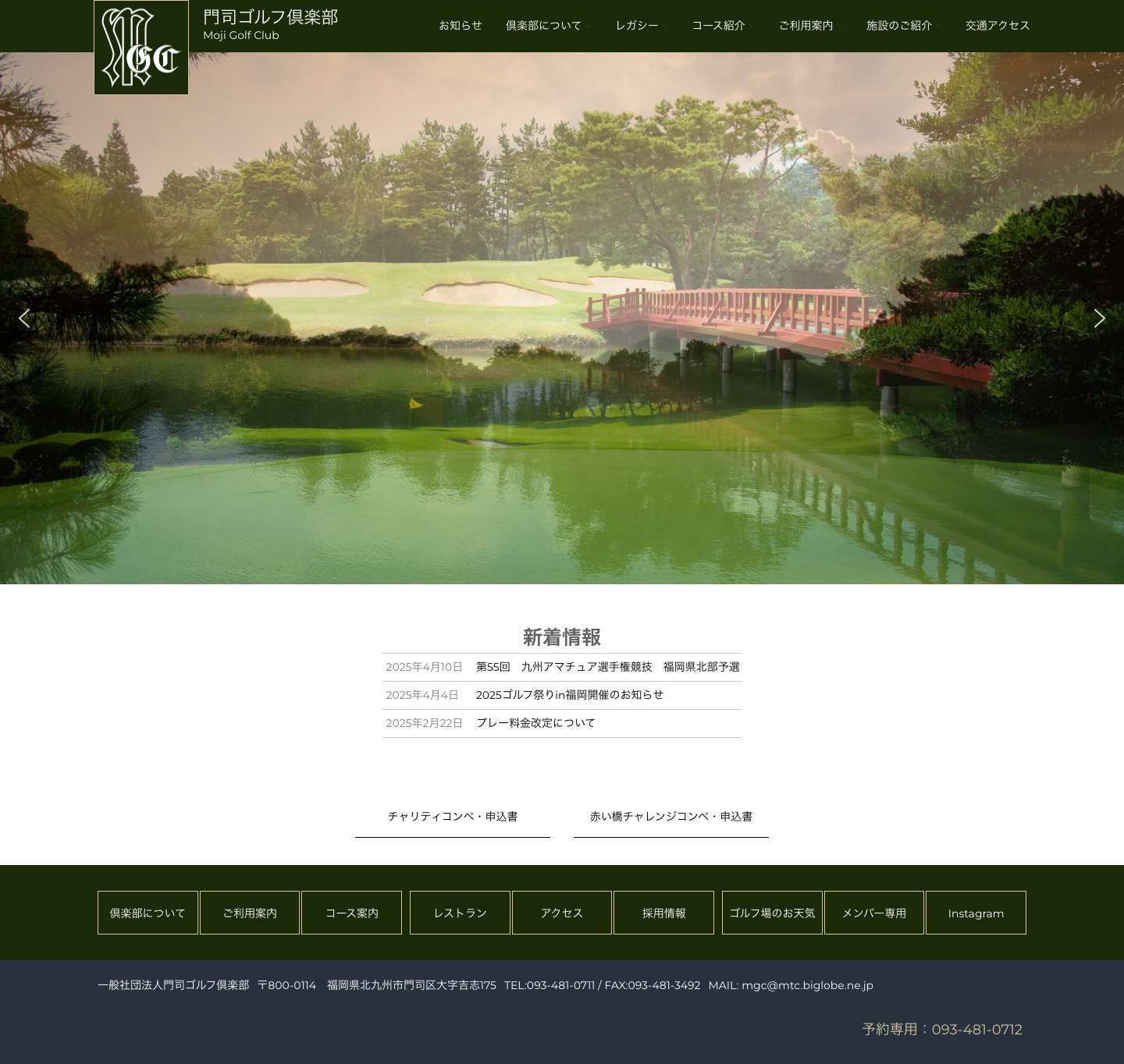 Home - 門司ゴルフ倶楽部 - Full Screenshot