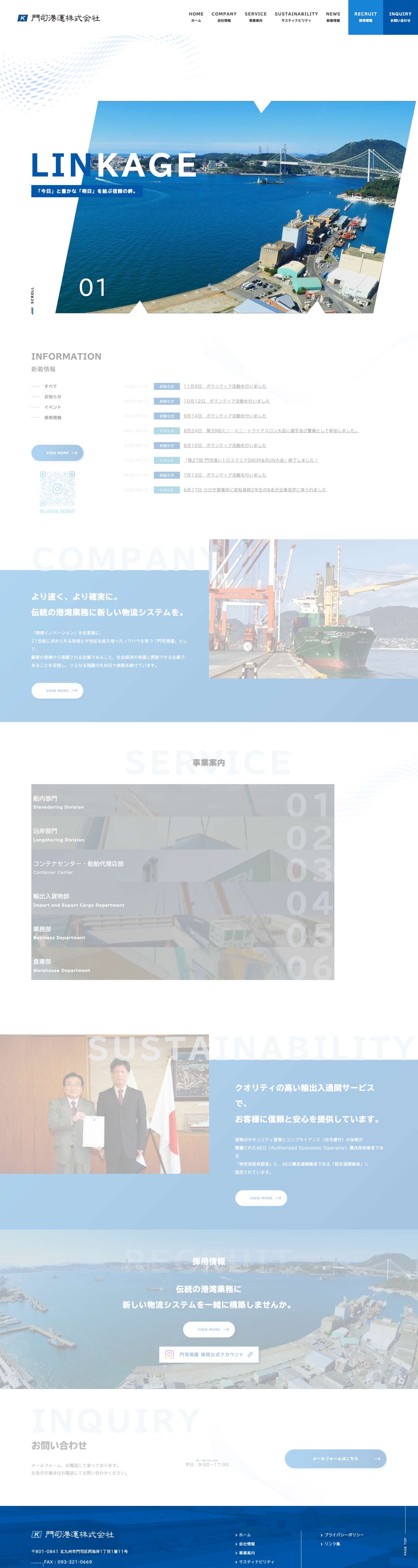 門司港運株式会社 - - Full Screenshot