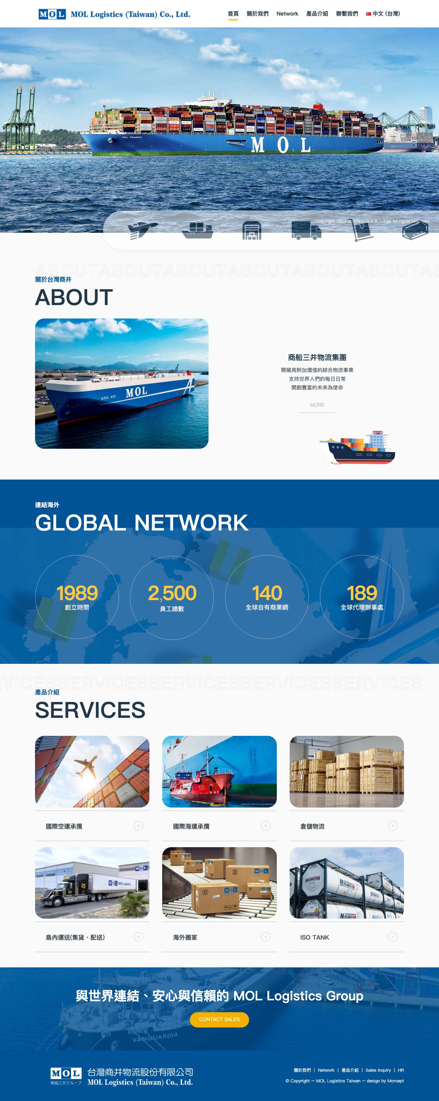 台灣商井物流 - Full Screenshot