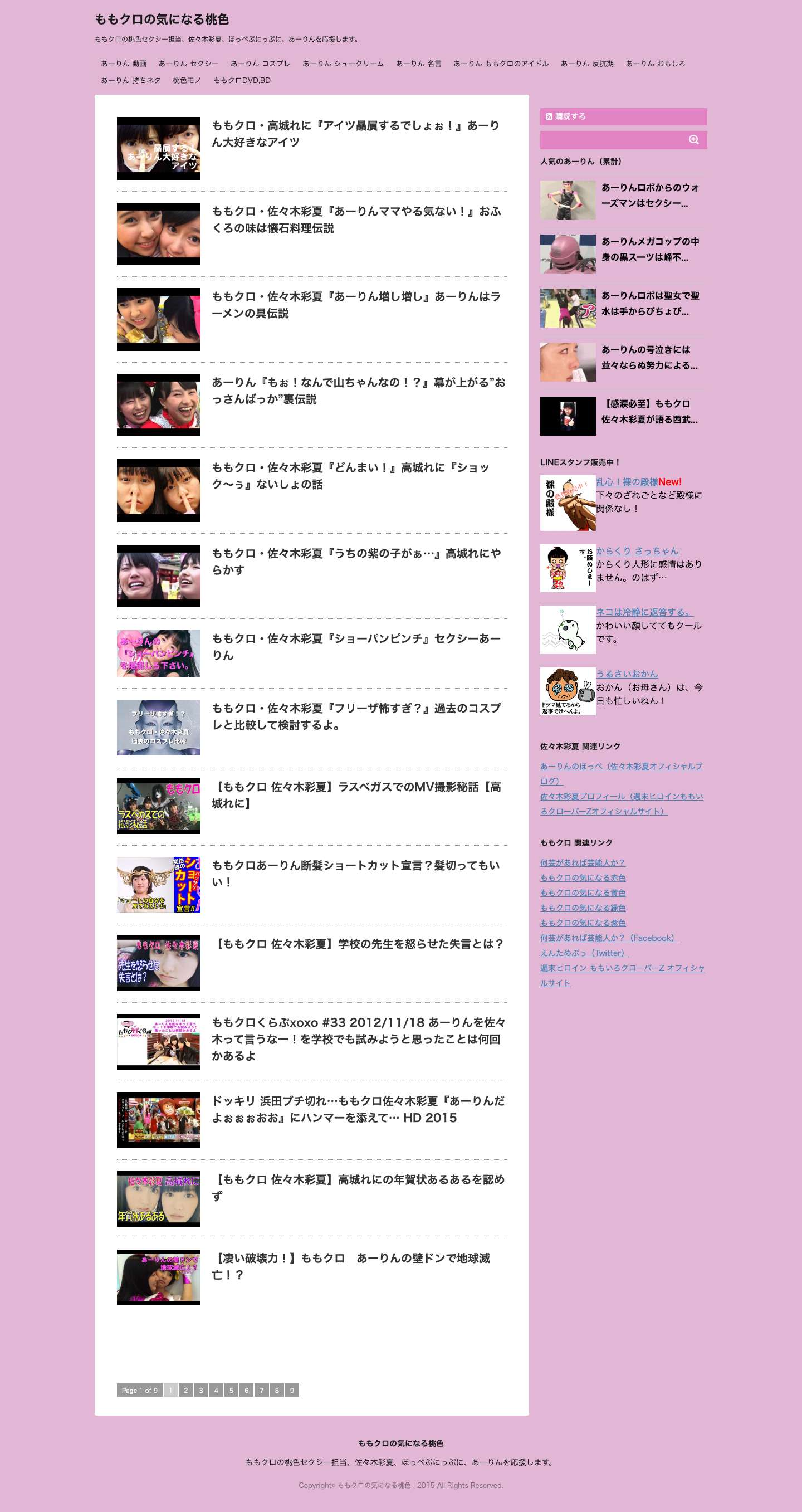 ももクロの気になる桃色 - Full Screenshot