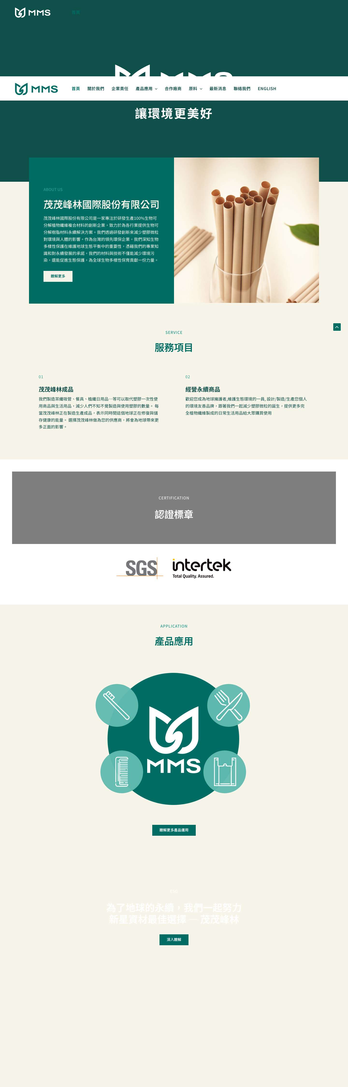 茶纖吸管、餐具、植纖日用品 - 茂茂峰林 - Full Screenshot