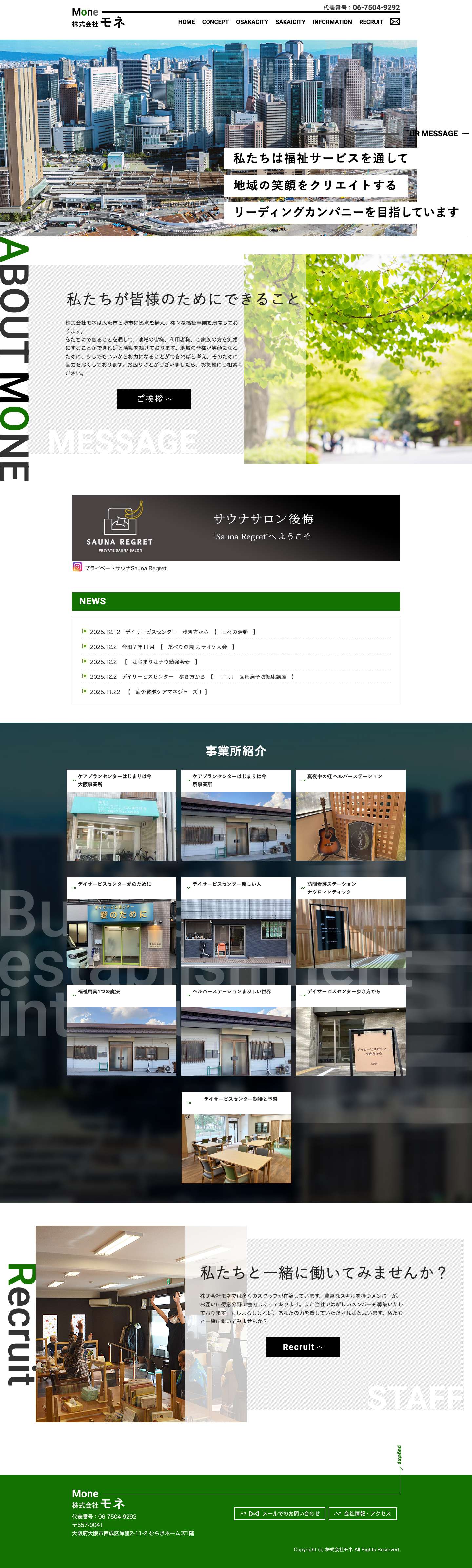 株式会社モネ | 大阪市と堺市にて、介護相談、デイサービス、訪問看護、訪問介護などを提供しています。 - Full Screenshot
