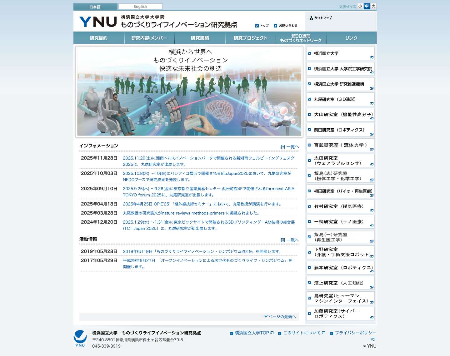 ものづくりライフイノベーション研究拠点 - Full Screenshot