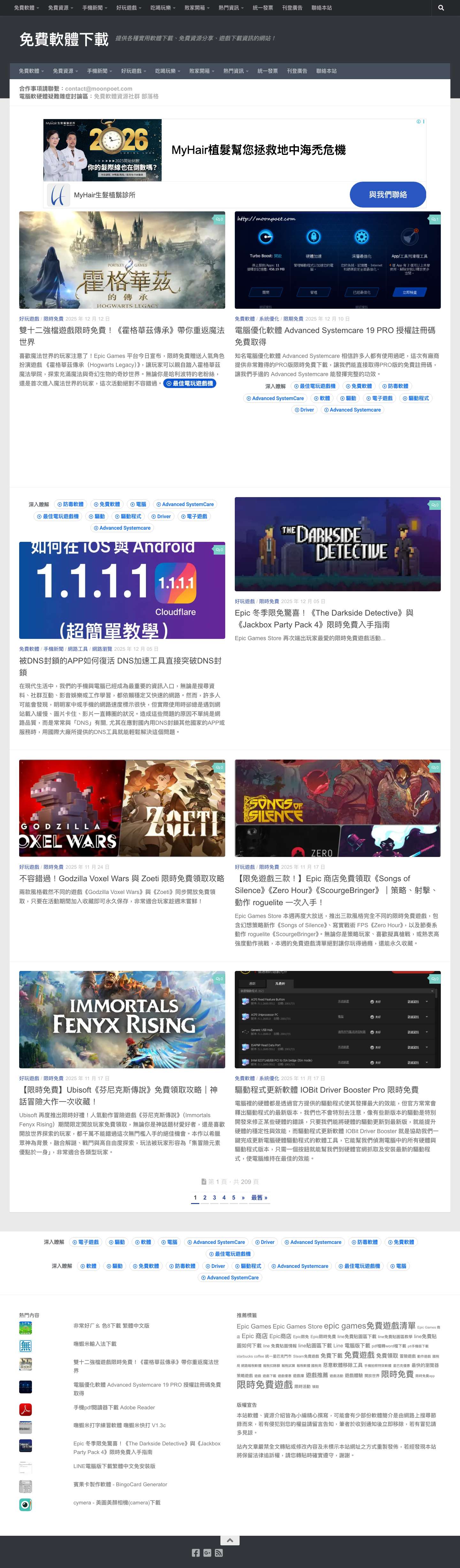 免費軟體下載 - 提供各種實用軟體下載、免費資源分享、遊戲下載資訊的網站！ - Full Screenshot