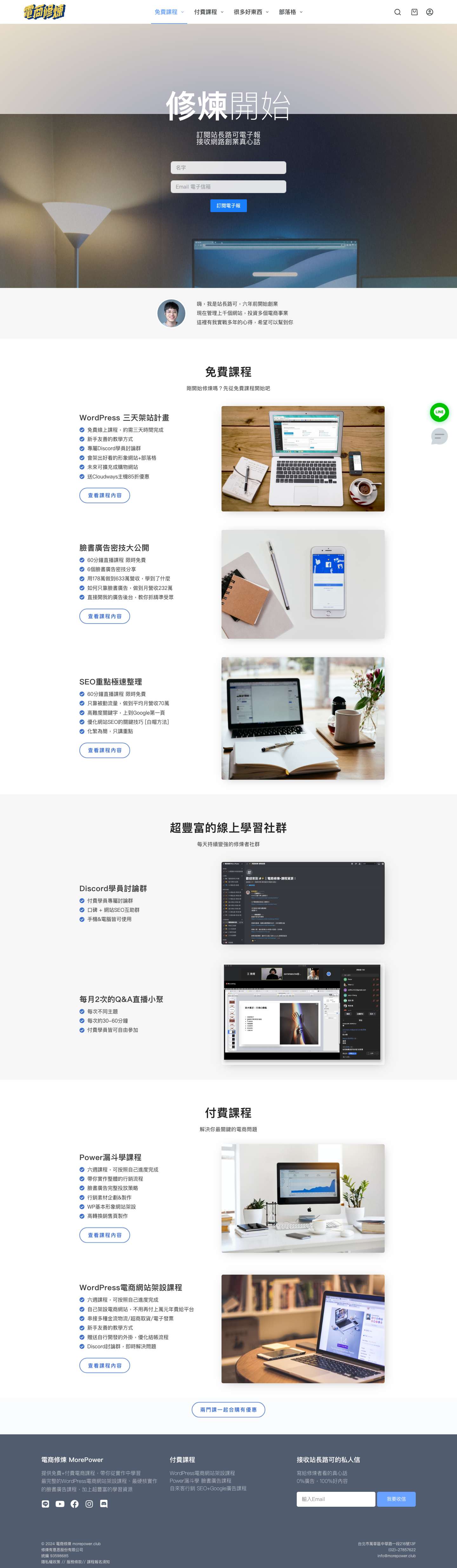 電商修煉 MorePower - 修煉電商技能，過自己想要的人生 - Full Screenshot