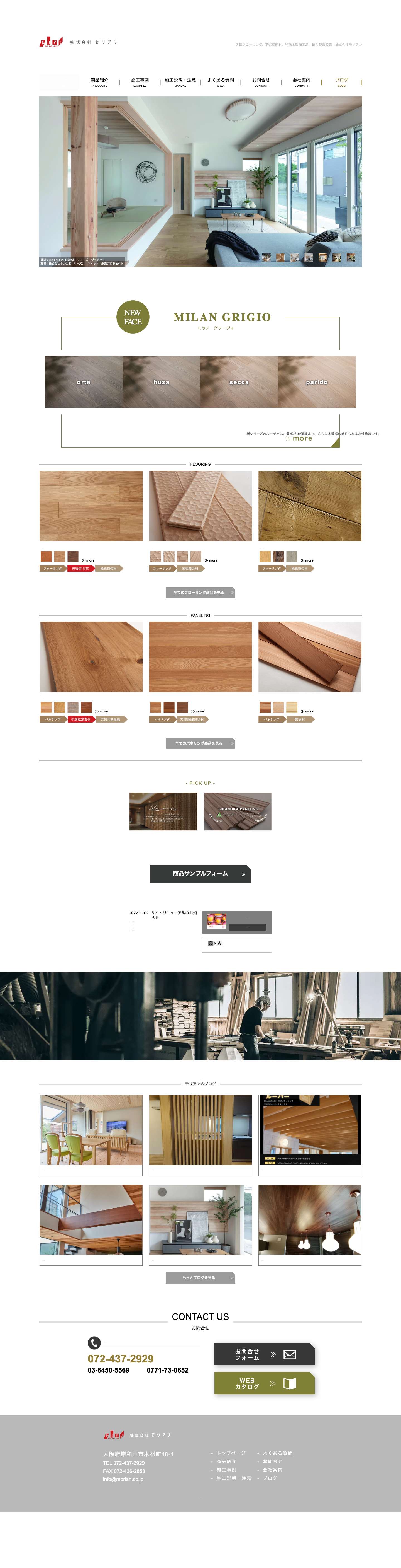 株式会社モリアン - Full Screenshot