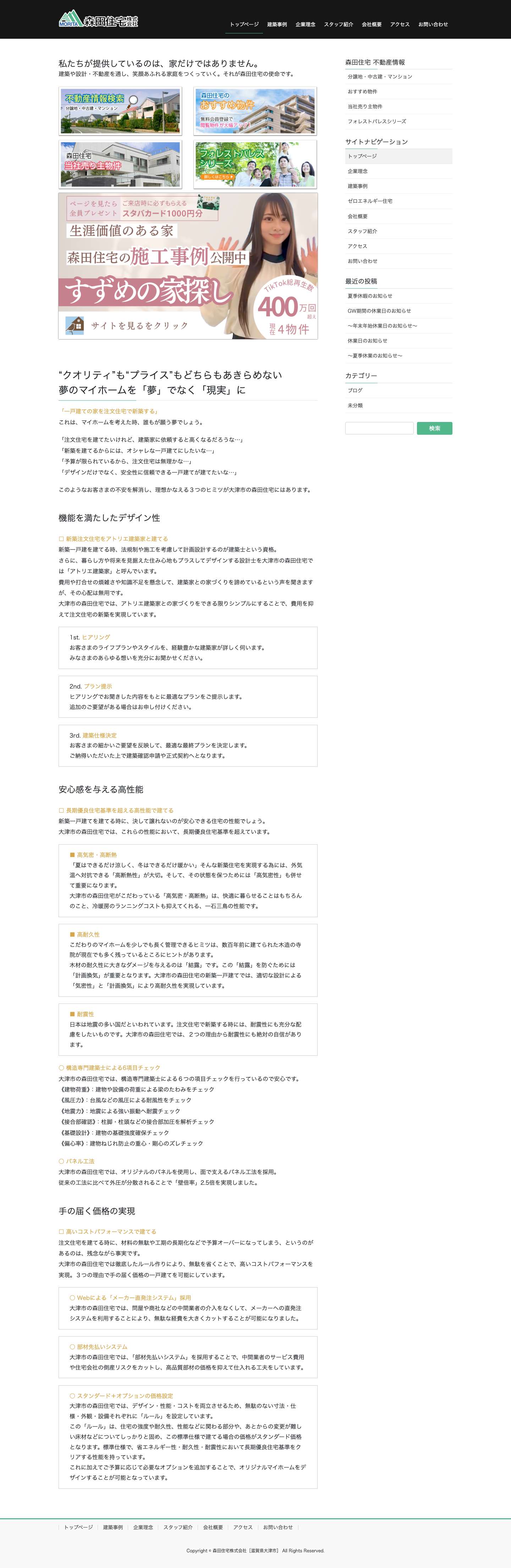 森田住宅株式会社［滋賀県大津市］ - Full Screenshot