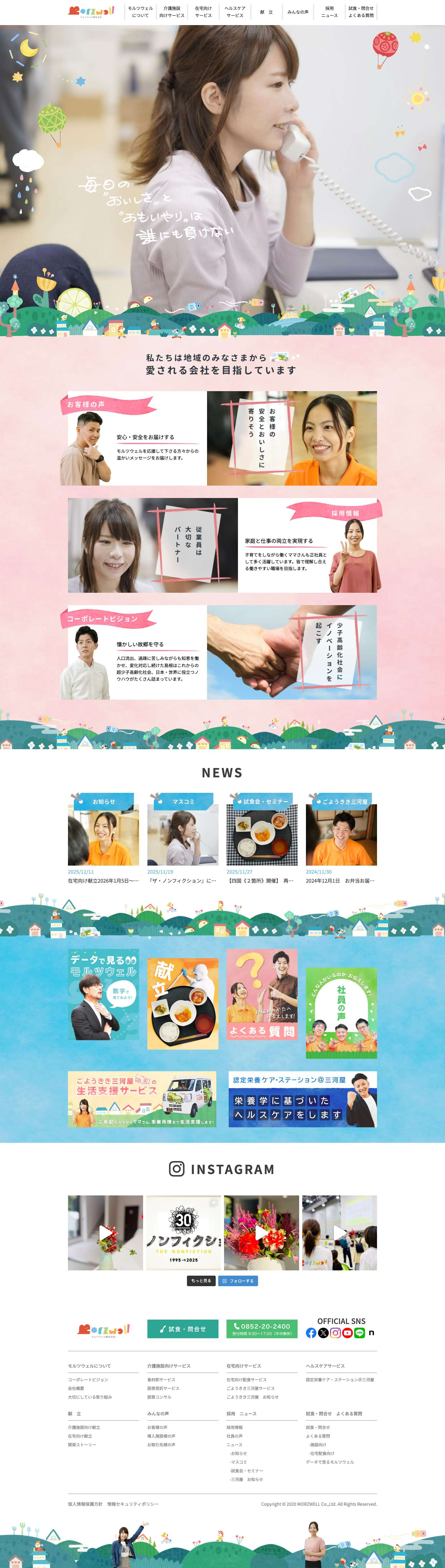 モルツウェル株式会社 - Full Screenshot