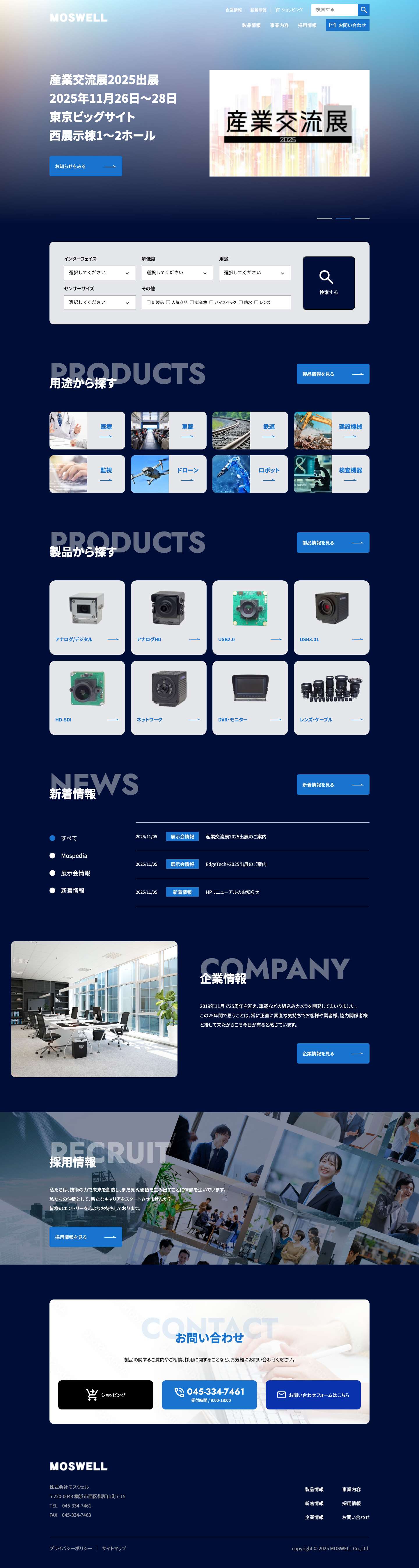 CMOSカメラ開発・製造・OEMなら｜株式会社モスウェル - Full Screenshot