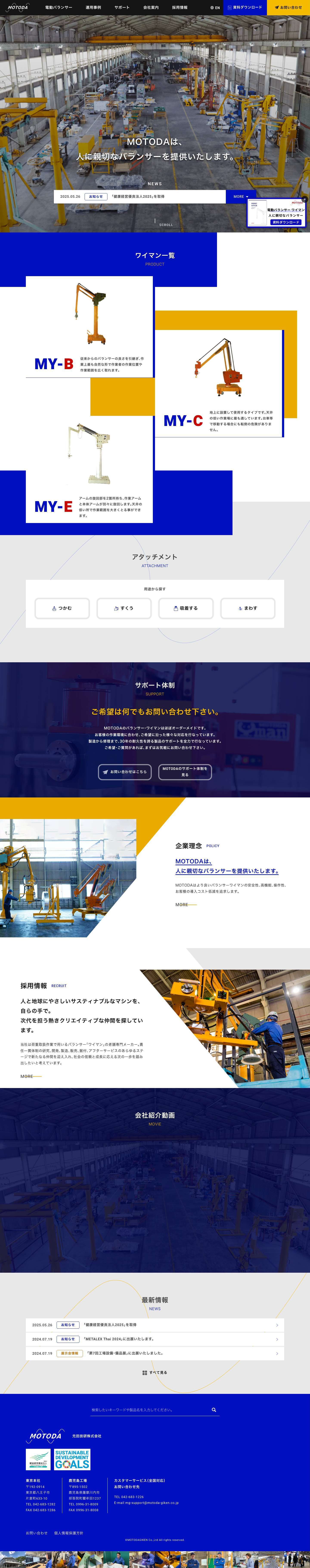 元田技研株式会社 | 電動バランサー「ワイマン」専門メーカー - Full Screenshot