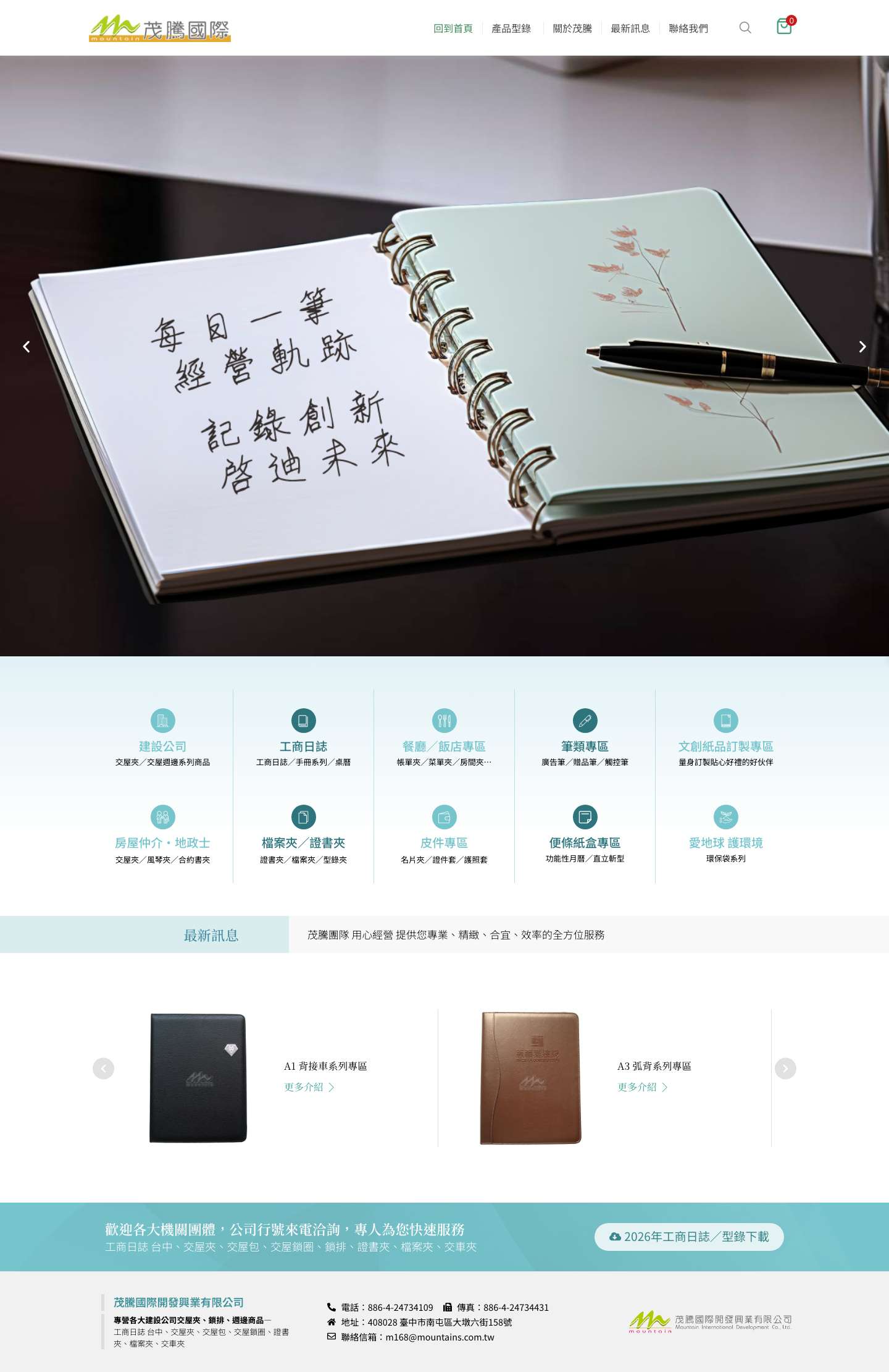 茂騰國際開發興業有限公司-交屋夾、交屋包、交屋拉鍊包、交屋鎖圈、工商日誌、證書夾、檔案夾、交車夾 - Full Screenshot