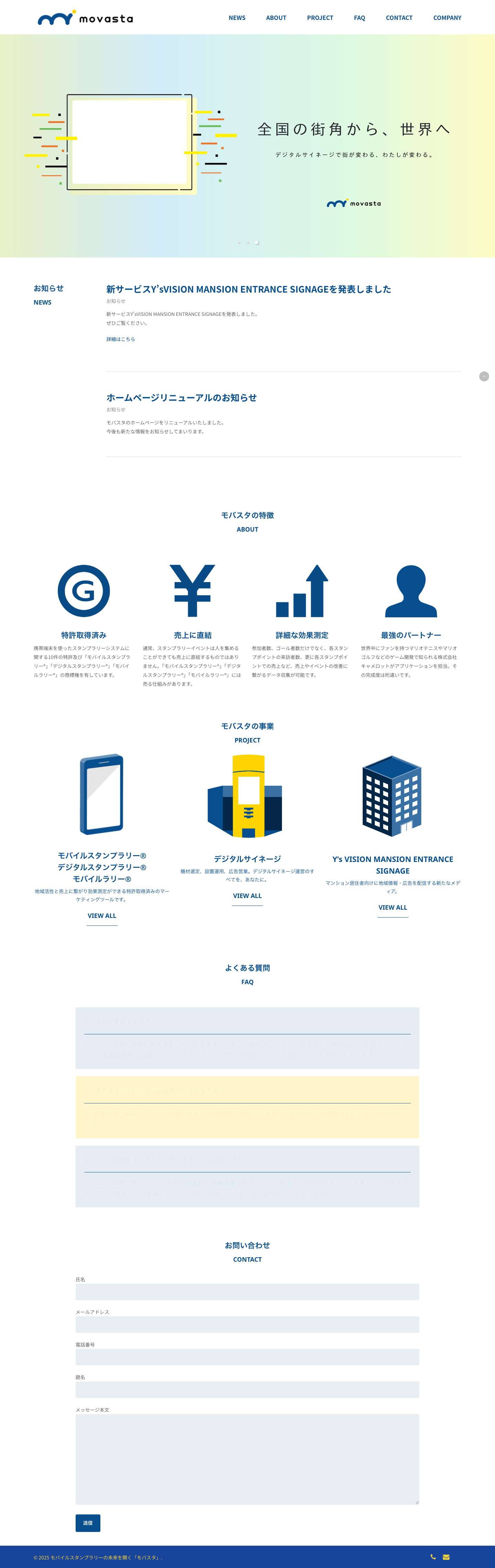 モバイルスタンプラリーの未来を開く「モバスタ」 – Just another WordPress site - Full Screenshot