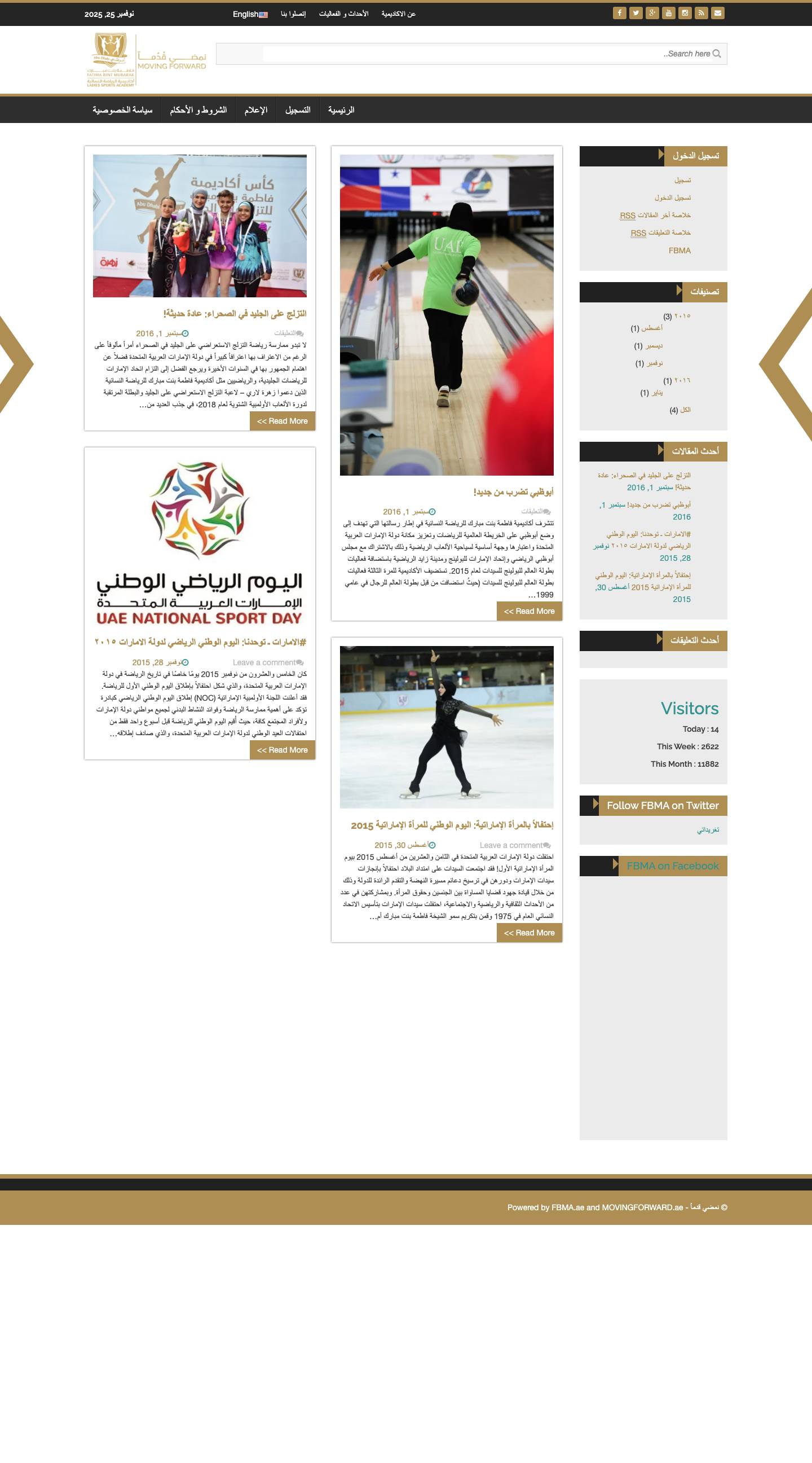 نمضي قدماً – منتدى الرياضة النسائية الإماراتية الرسمي - Full Screenshot