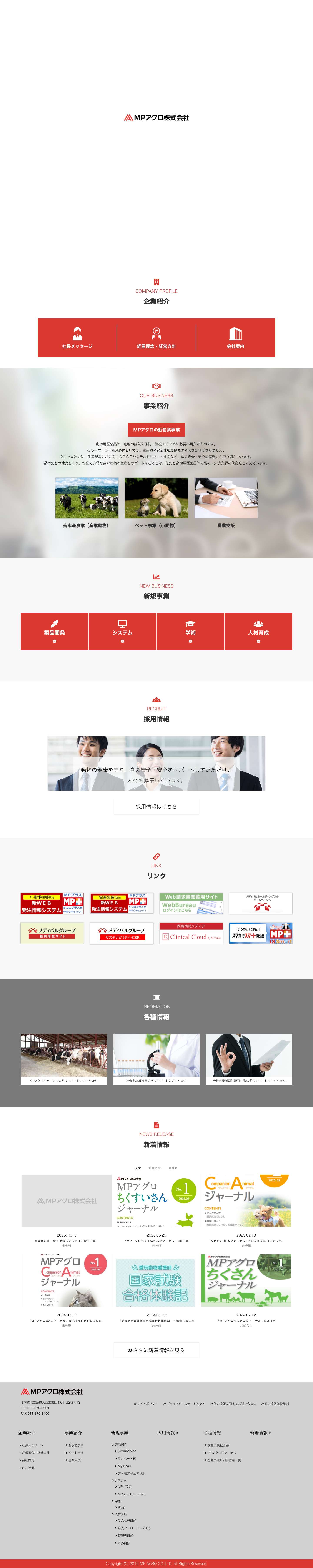MPアグロ株式会社 | 流通価値の創造を通じて人々の健康と社会の発展に貢献します。 - Full Screenshot