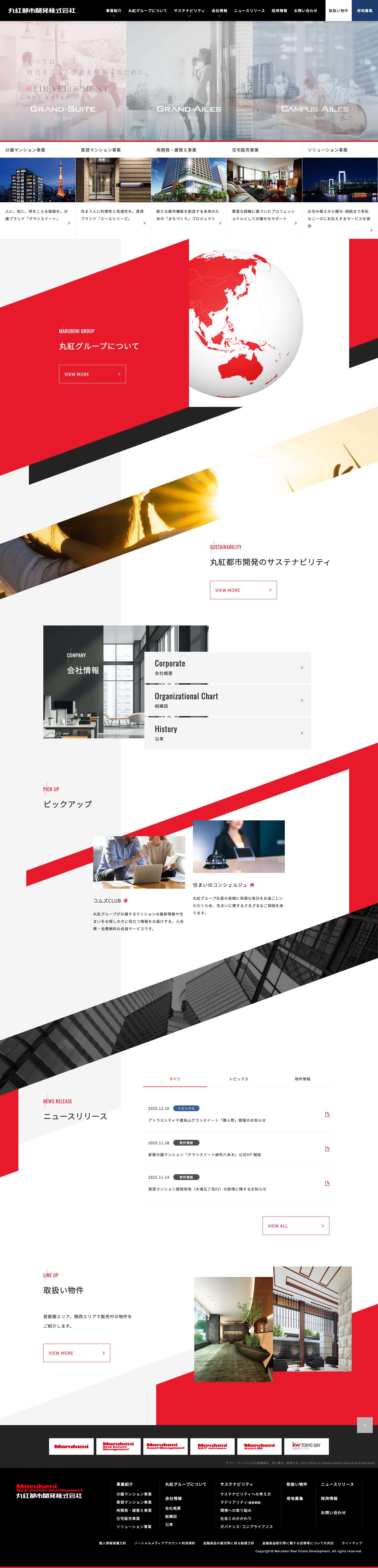 丸紅都市開発株式会社 | 丸紅都市開発株式会社 - Full Screenshot