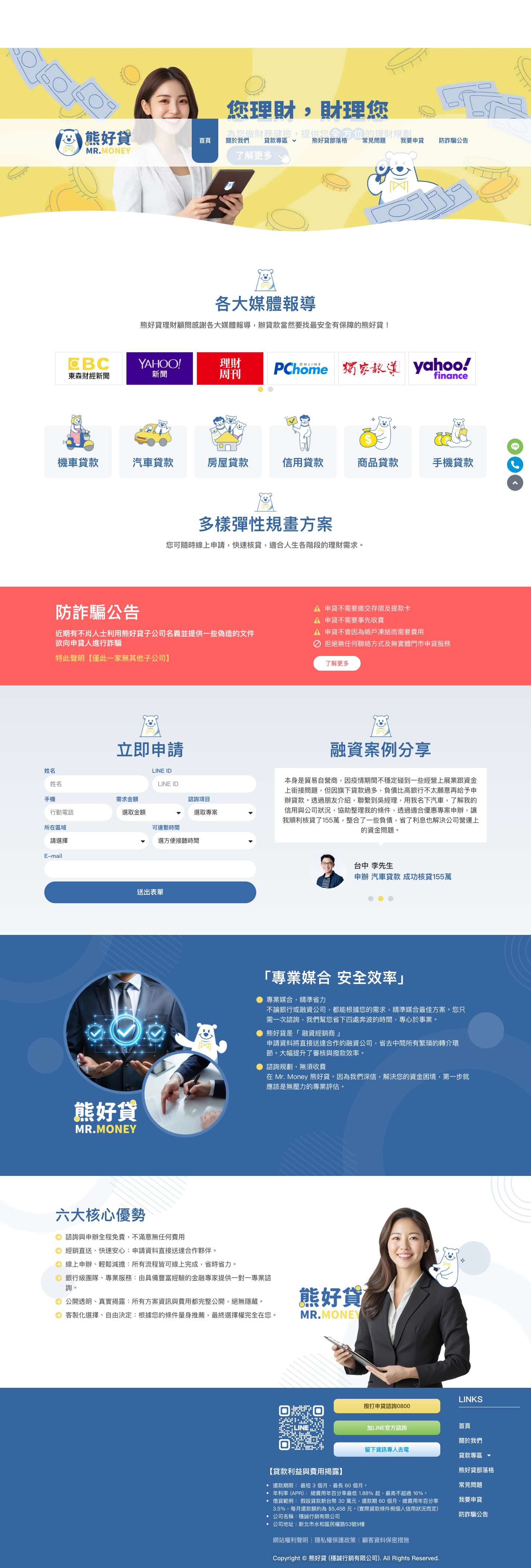 Mr. Money熊好貸 – 媒合各家銀行與三大融資公司與金融機構的數位融資平台 - Full Screenshot