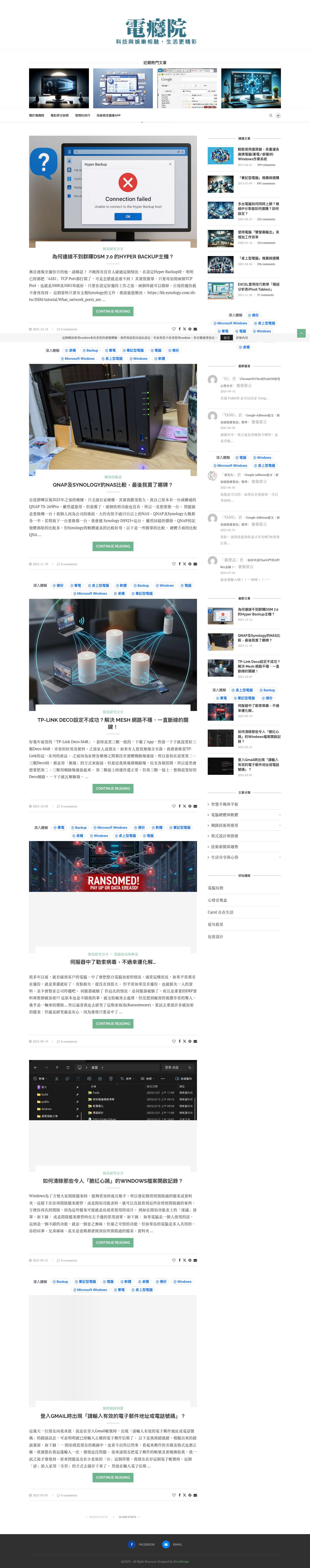 電癮院 - 科技與娛樂相融，生活更精彩 - Full Screenshot