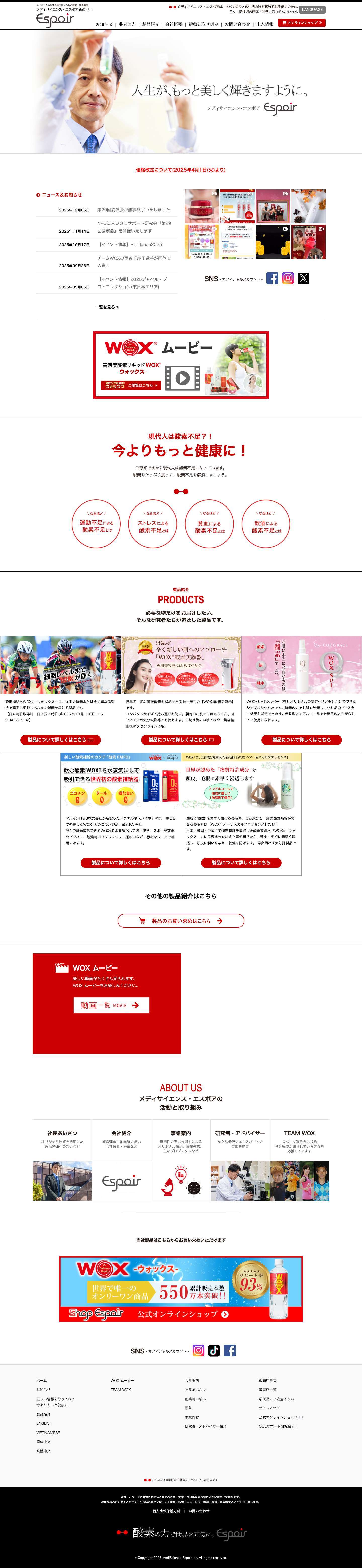 酸素の力で世界を元気に - メディサイエンス・エスポア株式会社酸素の力で世界を元気に - メディサイエンス・エスポア株式会社 - Full Screenshot