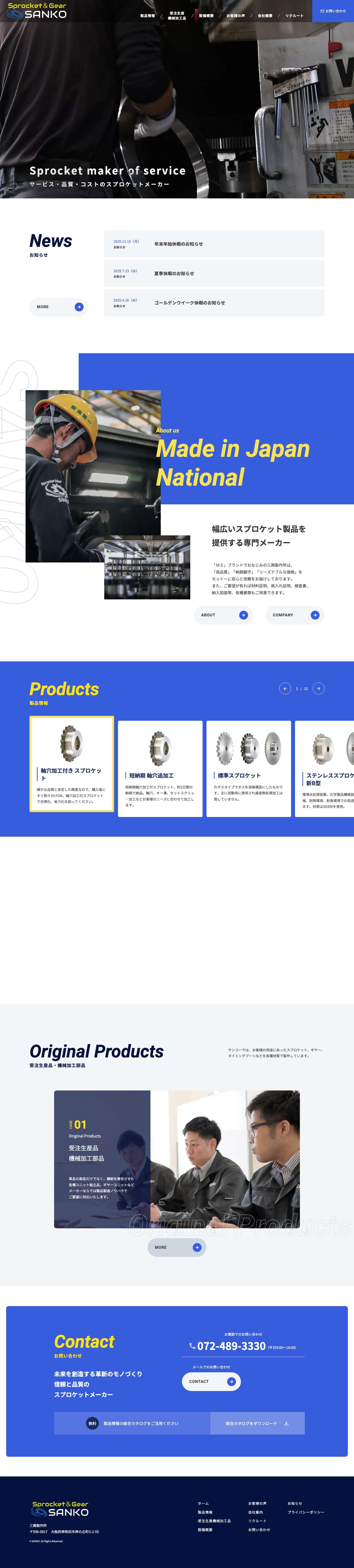 三興製作所｜多品種・高品質な伝動部品を低コストで受注生産 - Full Screenshot