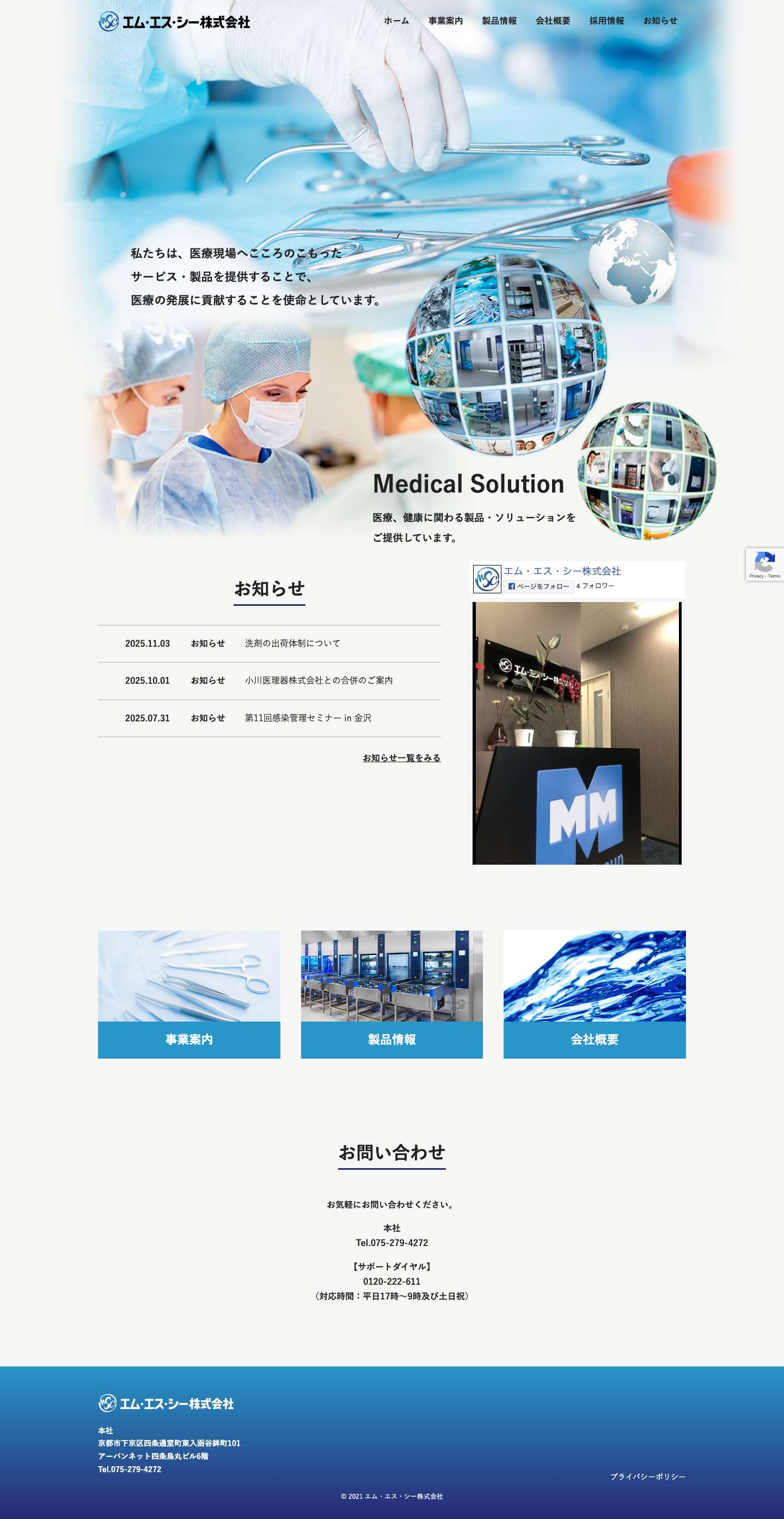エム・エス・シー株式会社 | 洗浄機他中央材料室関連機器の販売 - Full Screenshot