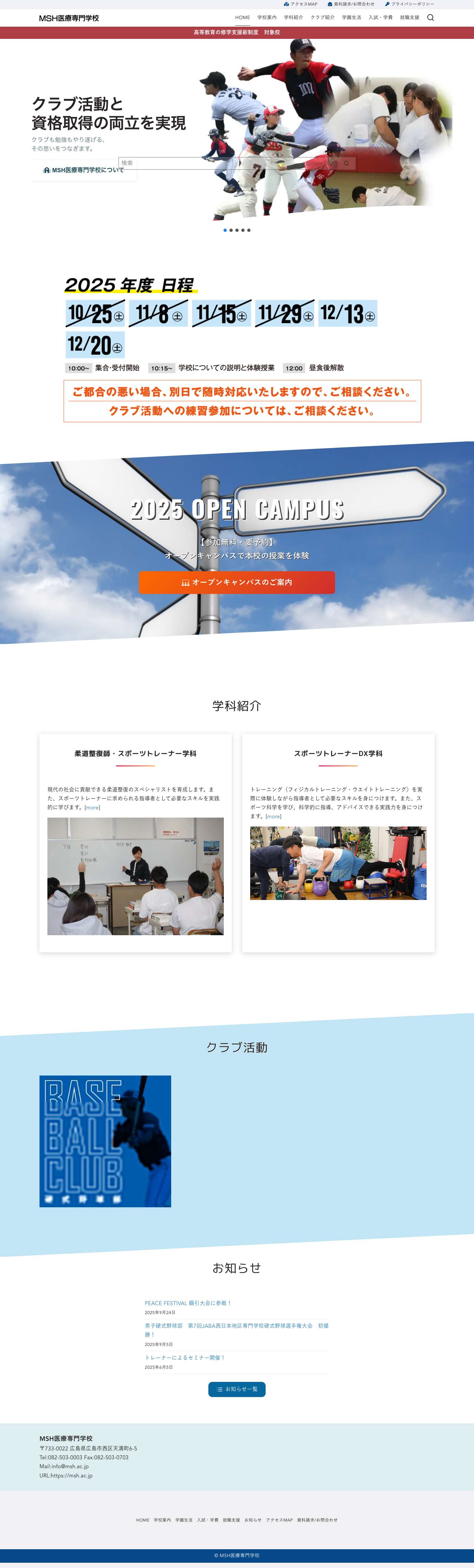 学校法人MSH医療学園 MSH医療専門学校 – Mind Skill Human Relations - Full Screenshot